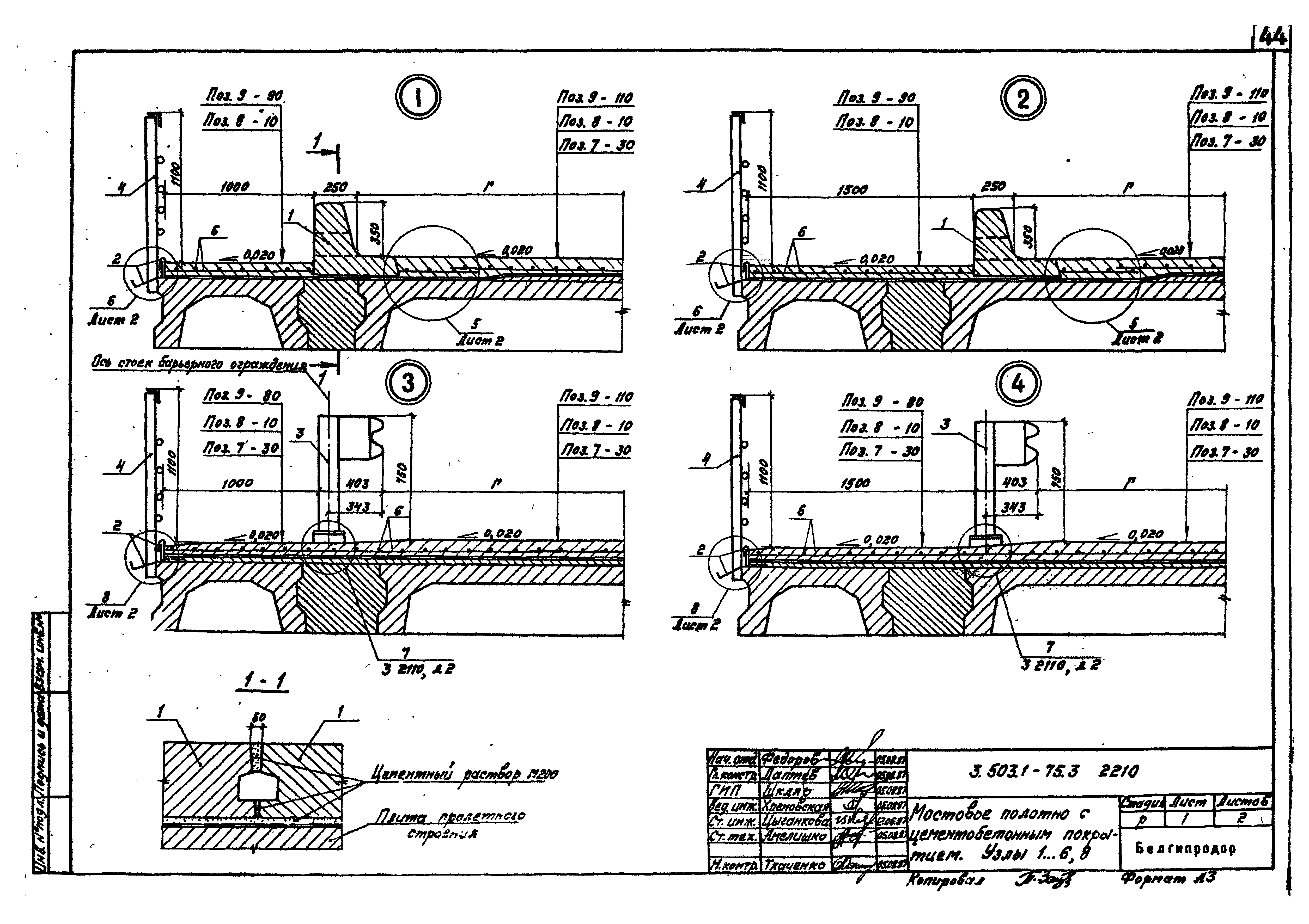 Серия 3.503.1-75