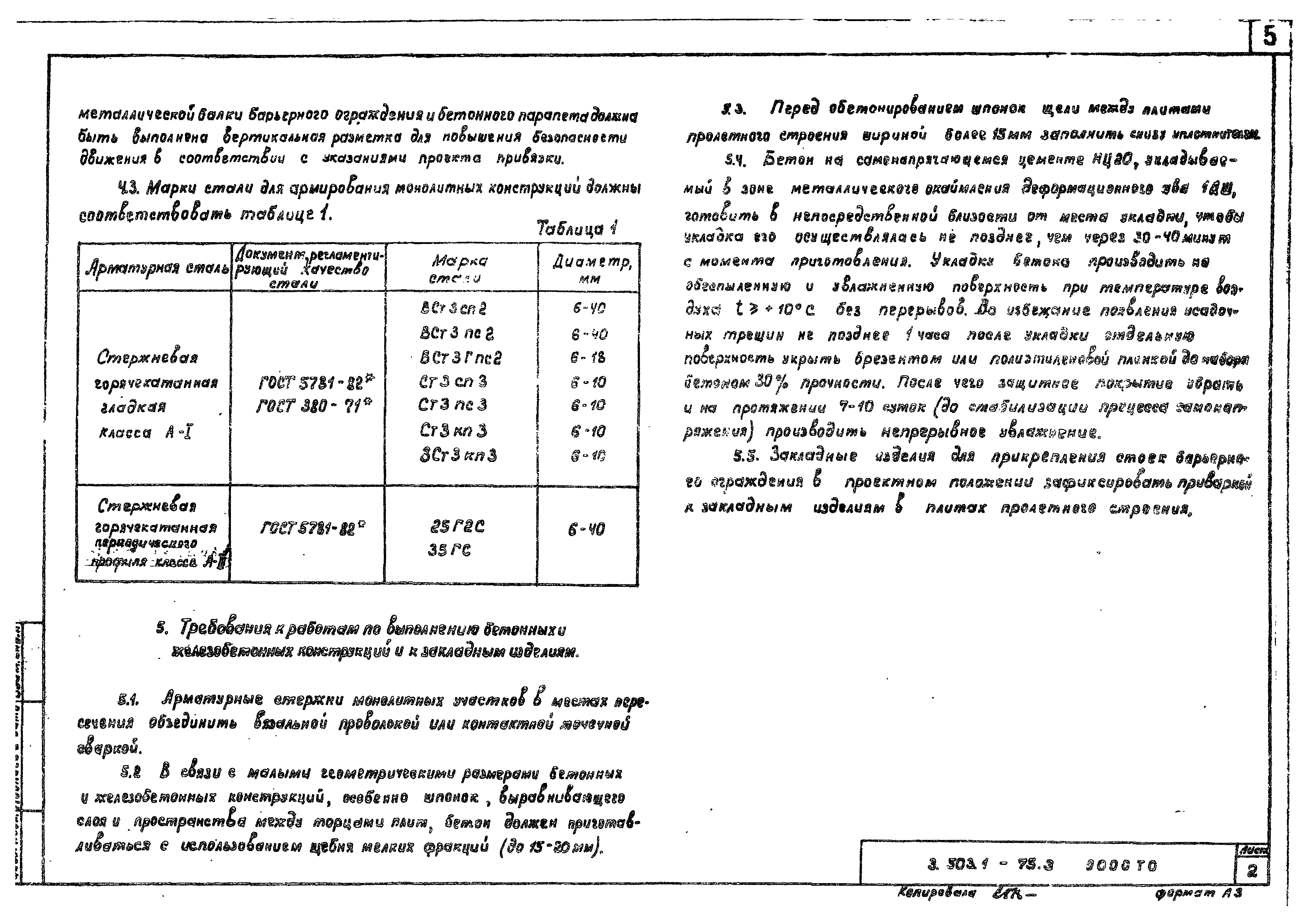 Серия 3.503.1-75