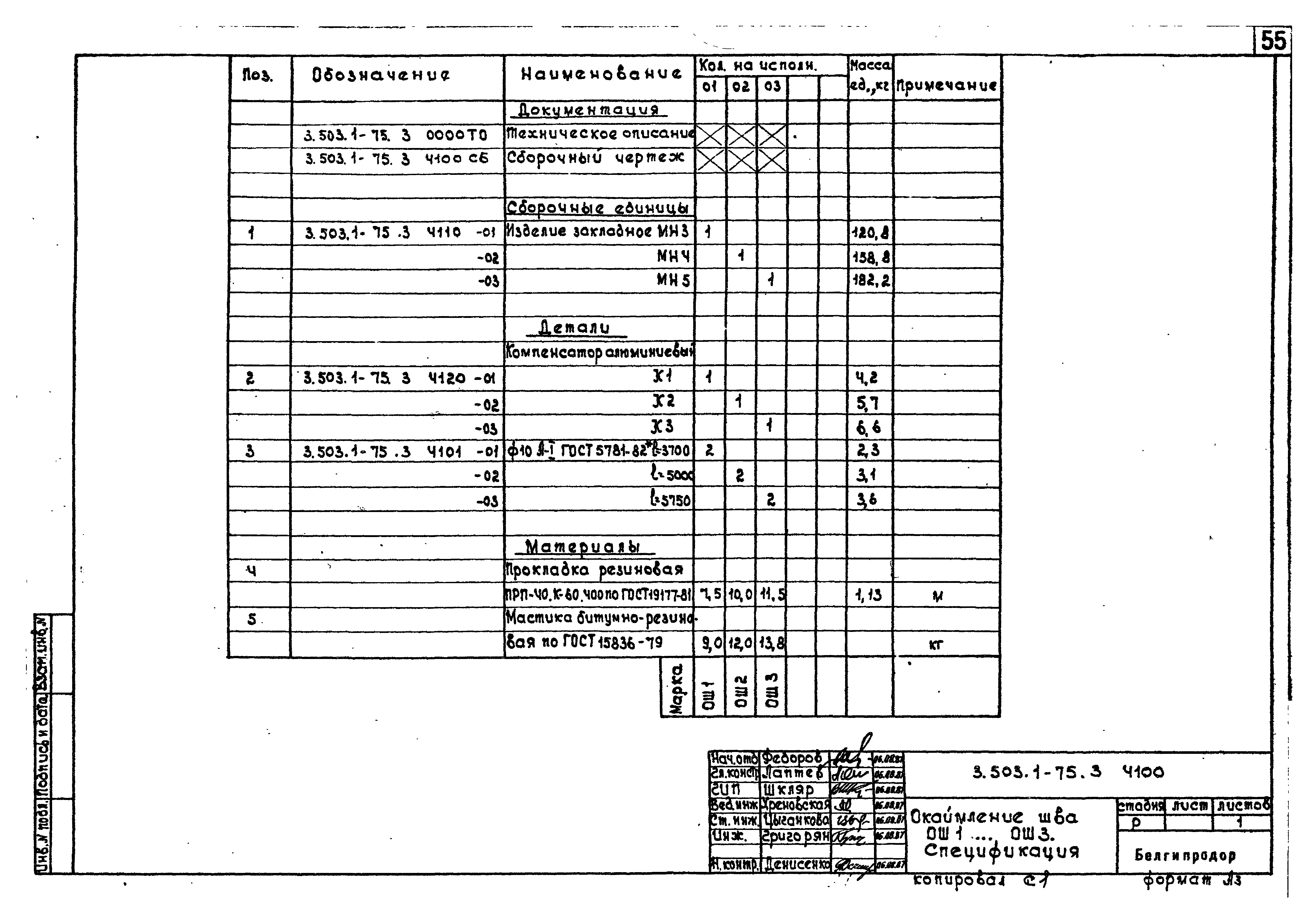 Серия 3.503.1-75