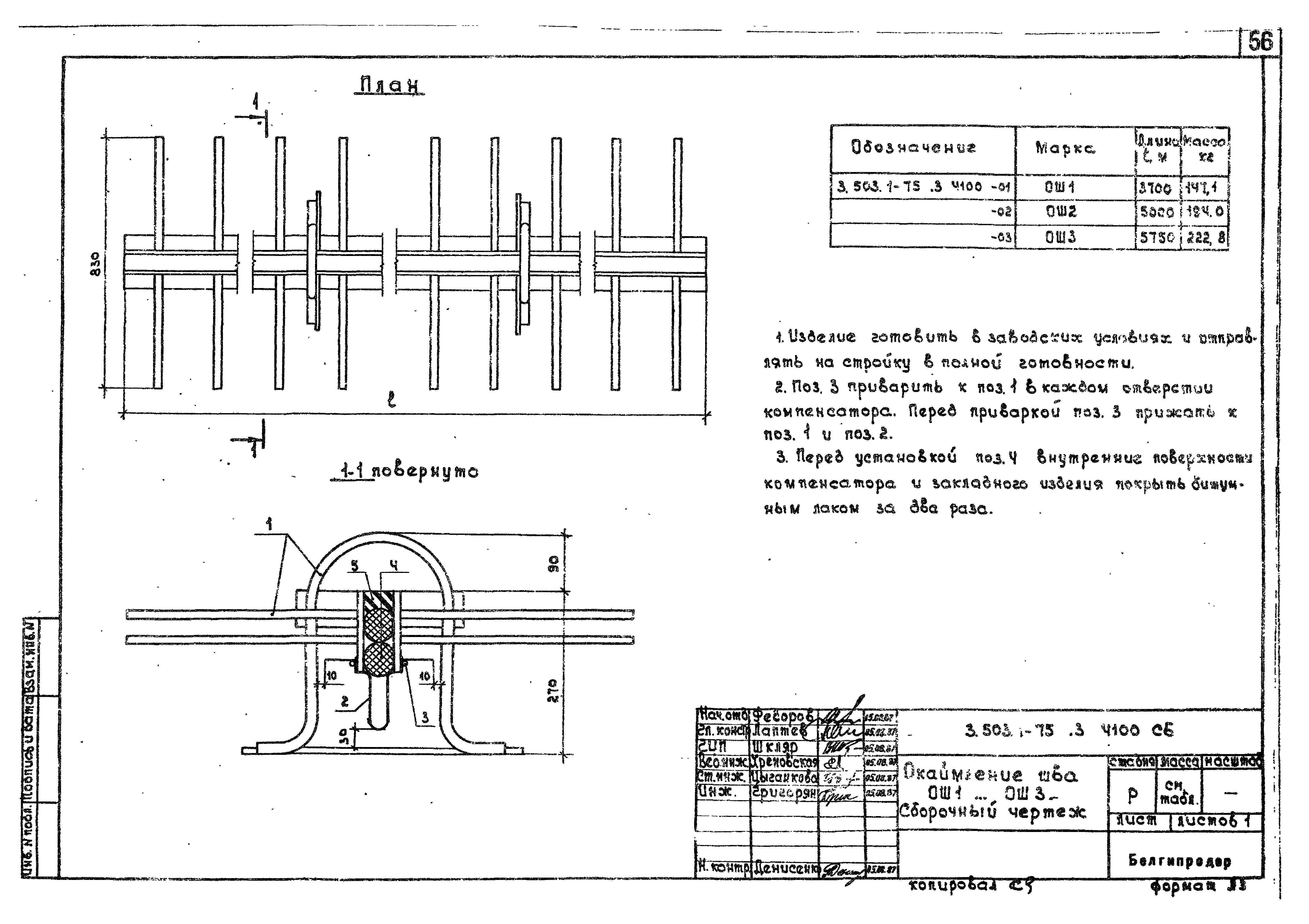 Серия 3.503.1-75