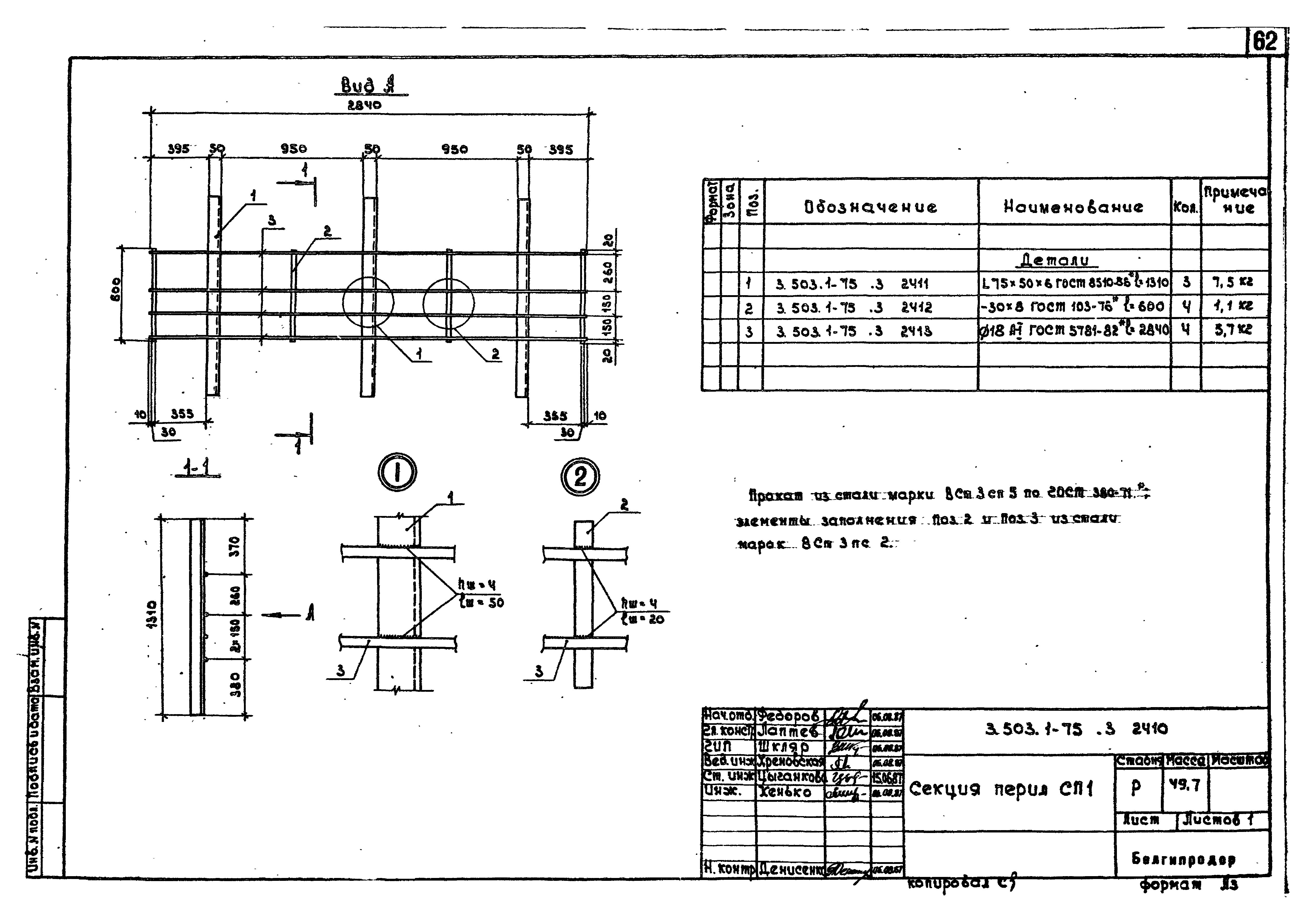 Серия 3.503.1-75