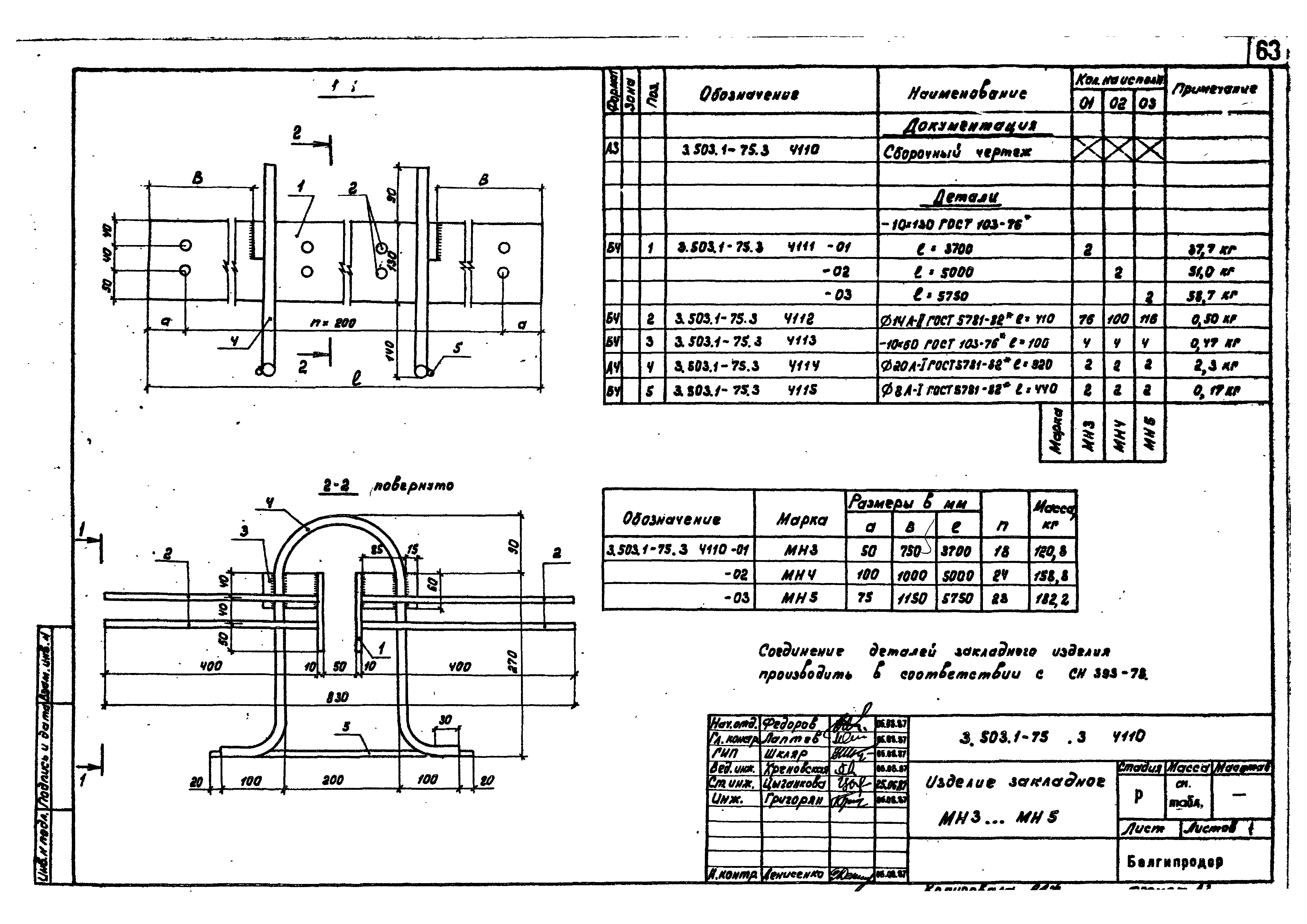 Серия 3.503.1-75