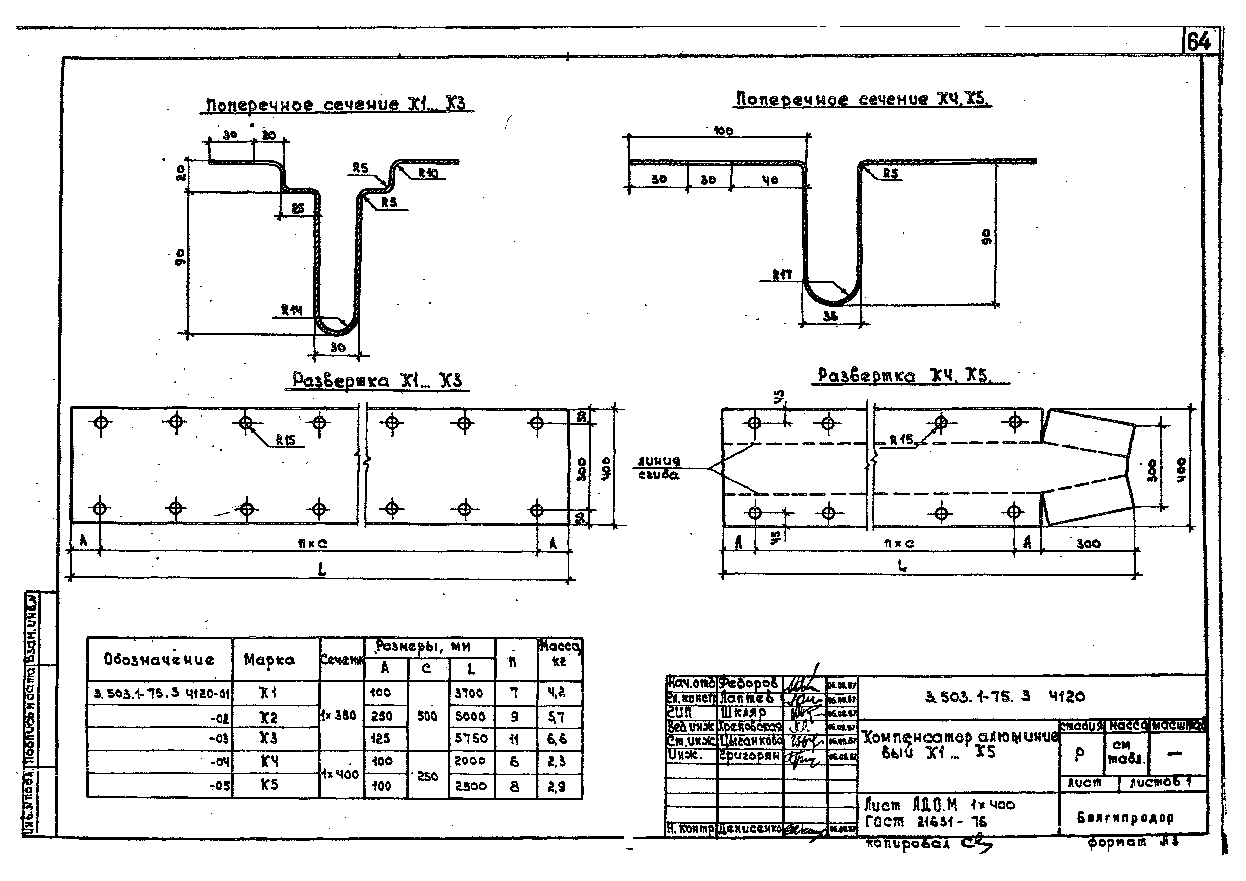 Серия 3.503.1-75