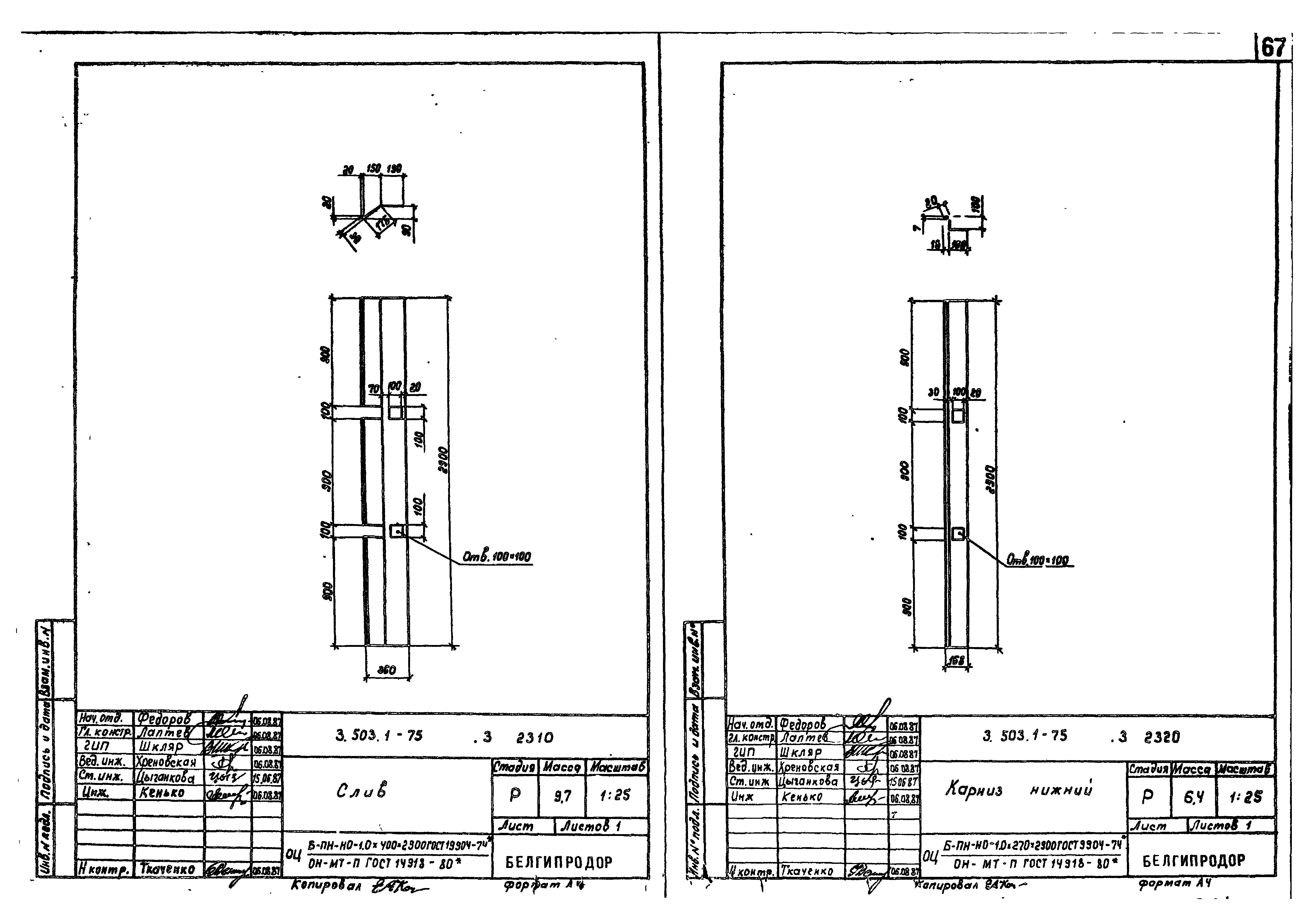 Серия 3.503.1-75