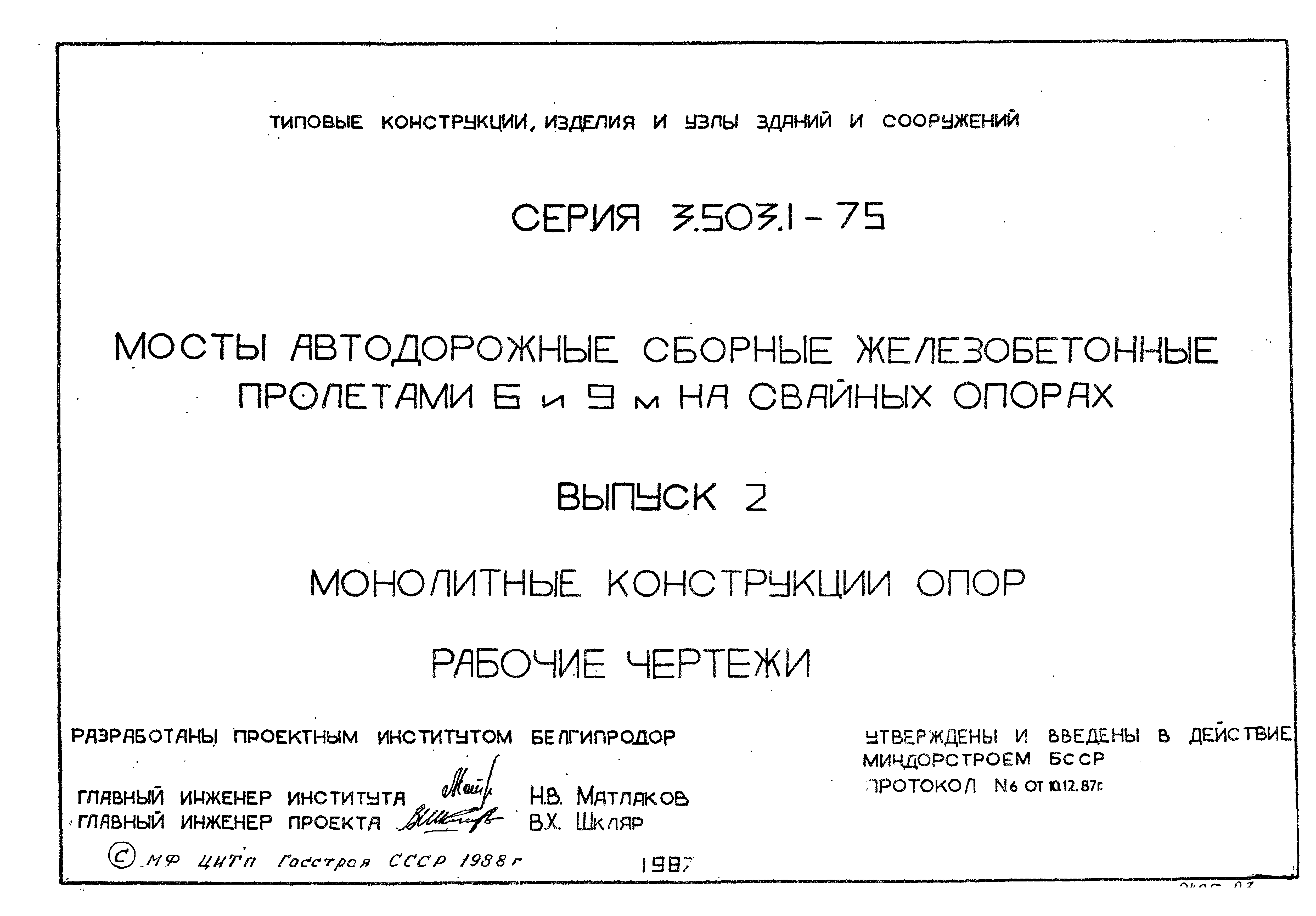 Серия 3.503.1-75