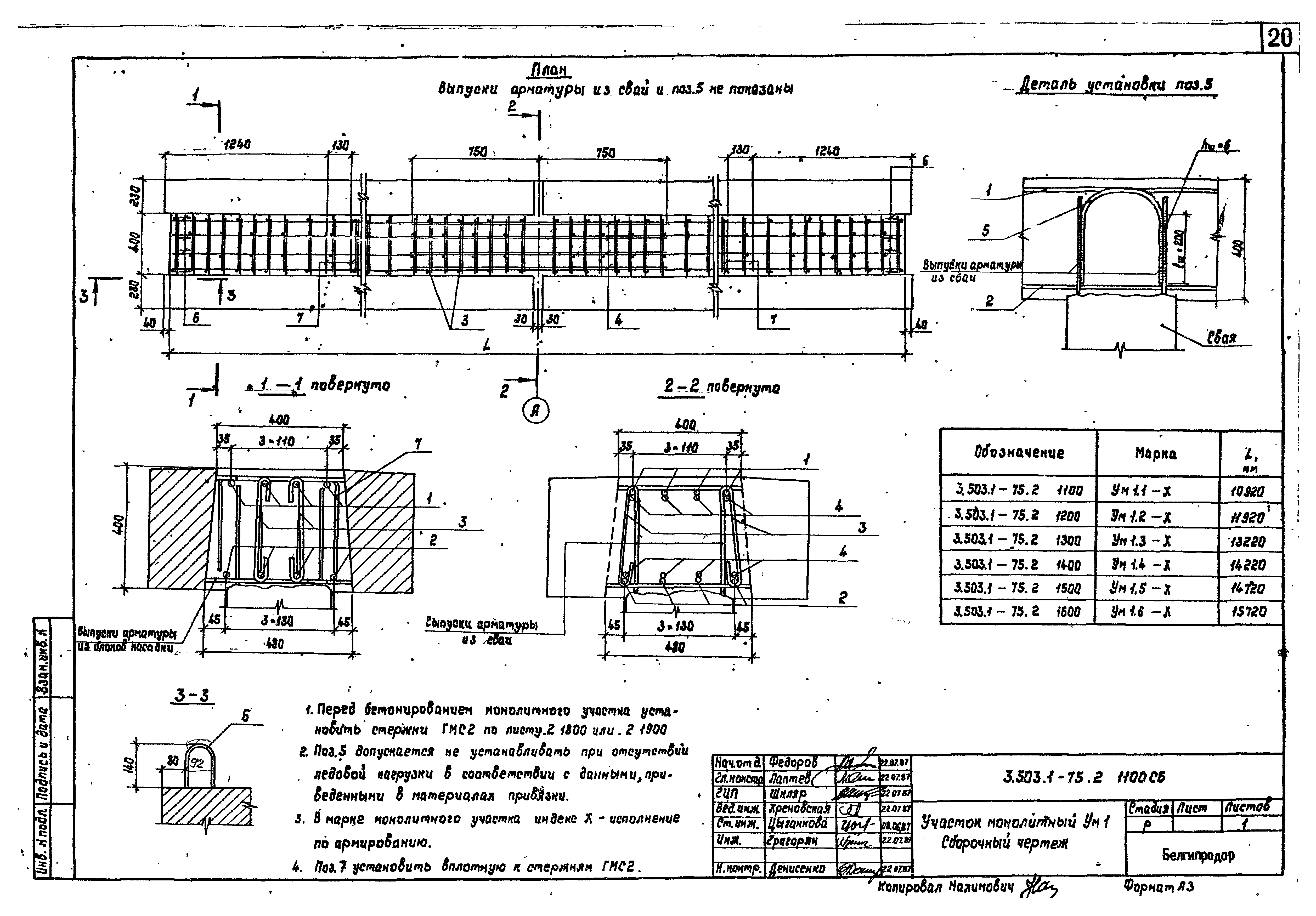 Серия 3.503.1-75