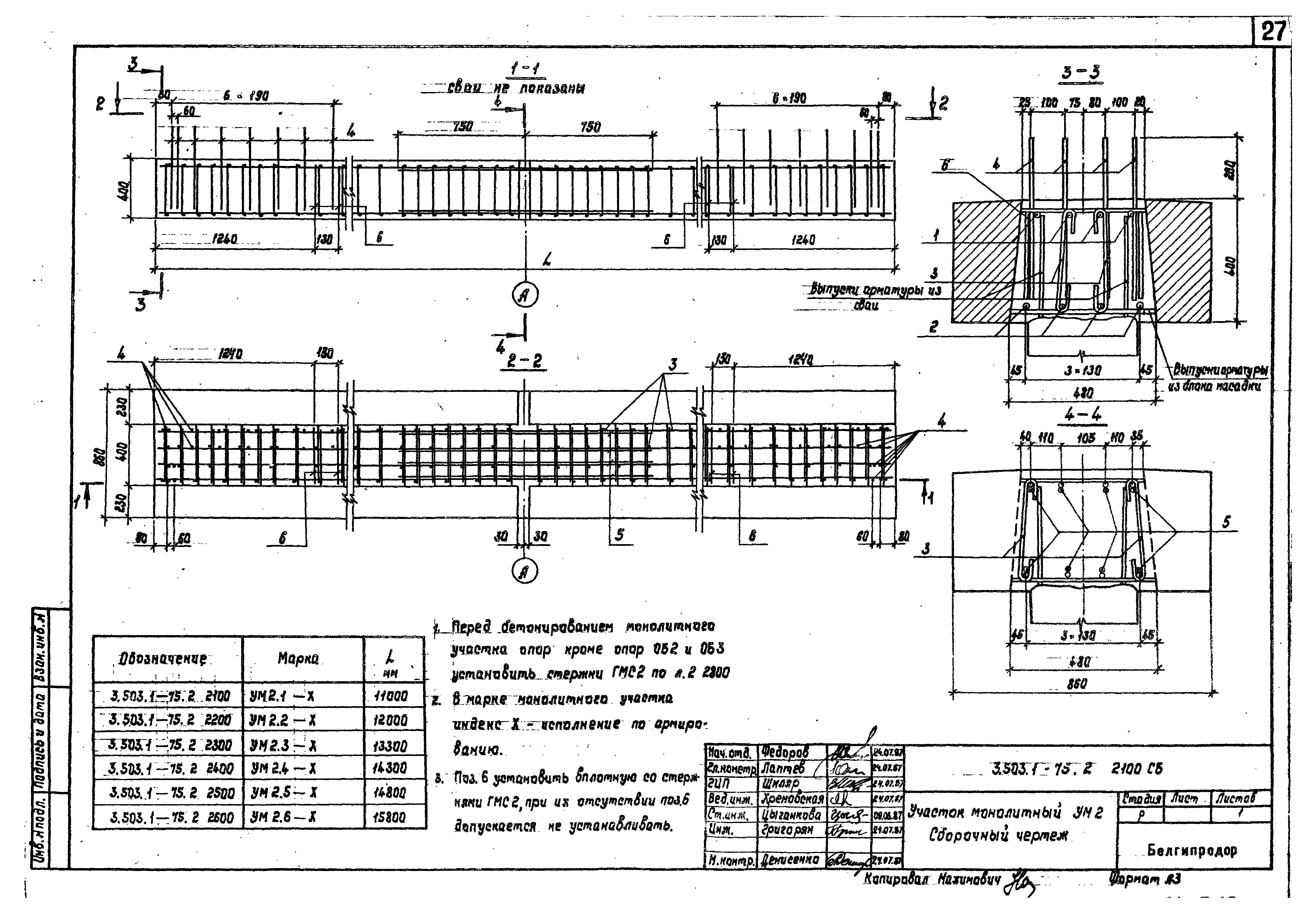 Серия 3.503.1-75