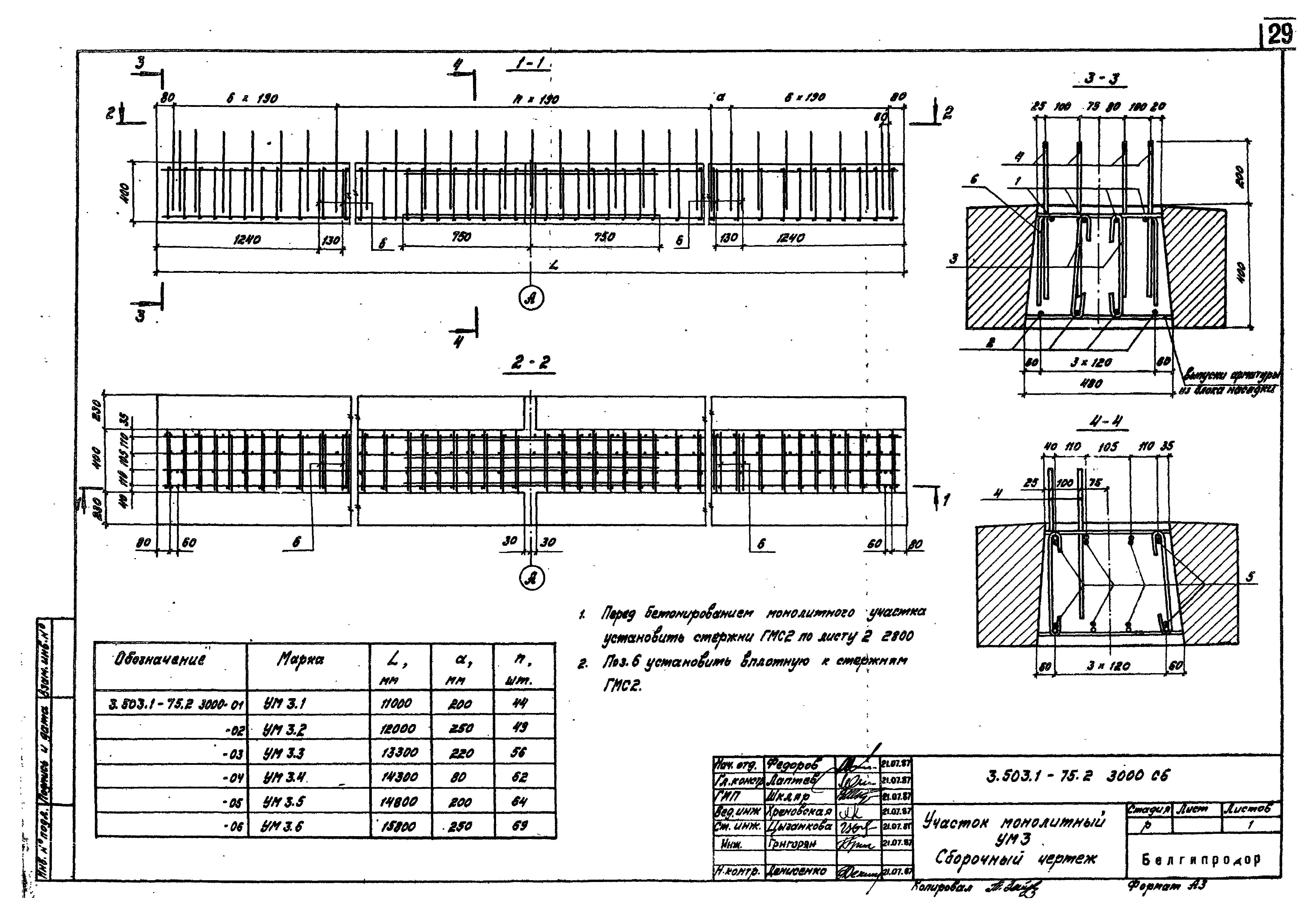 Серия 3.503.1-75