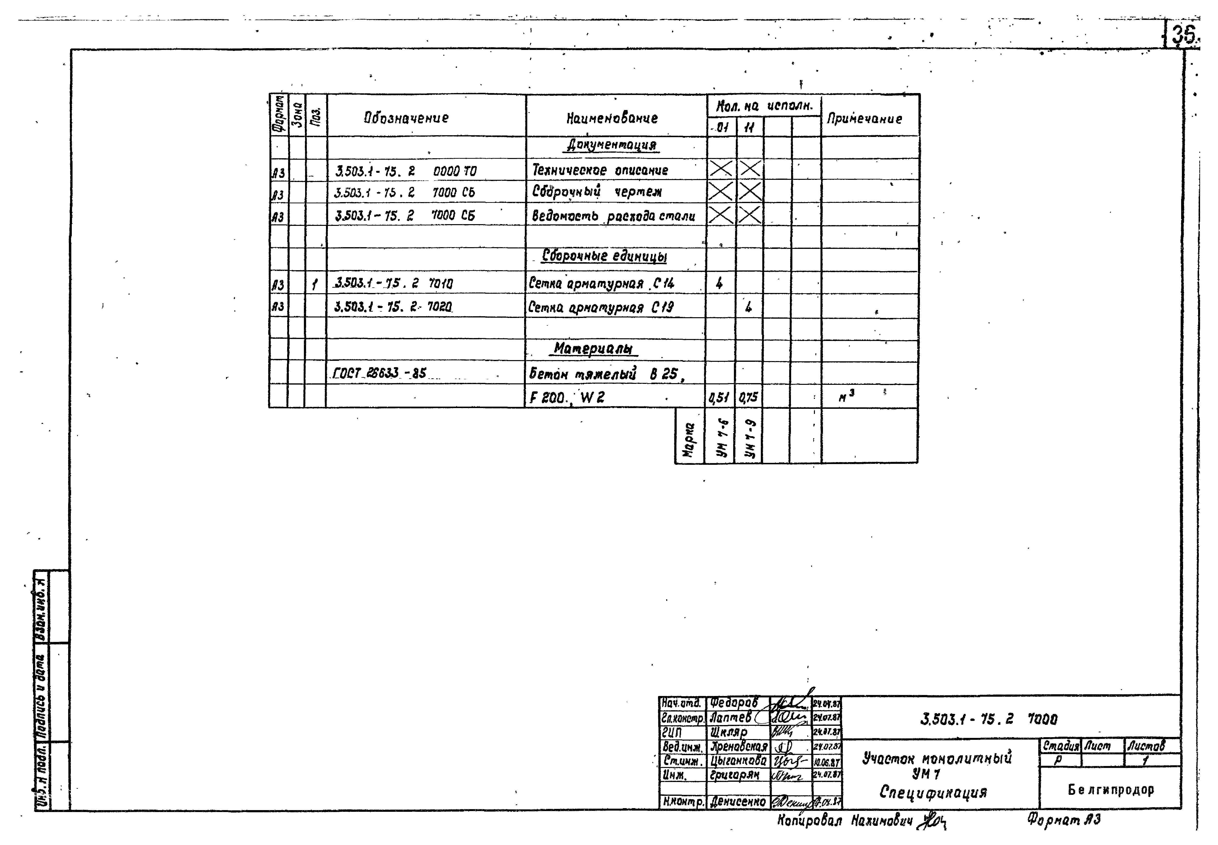 Серия 3.503.1-75