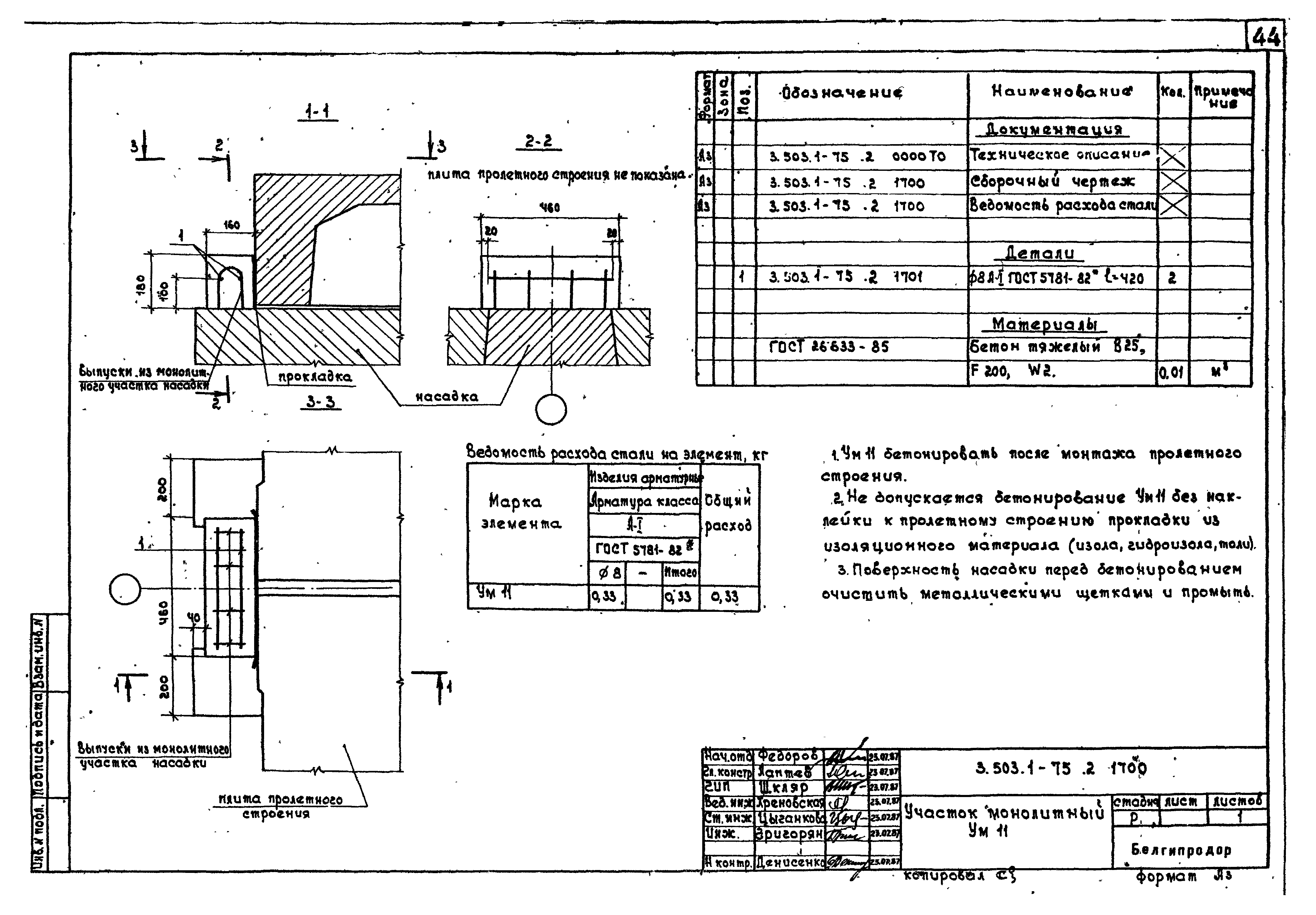 Серия 3.503.1-75