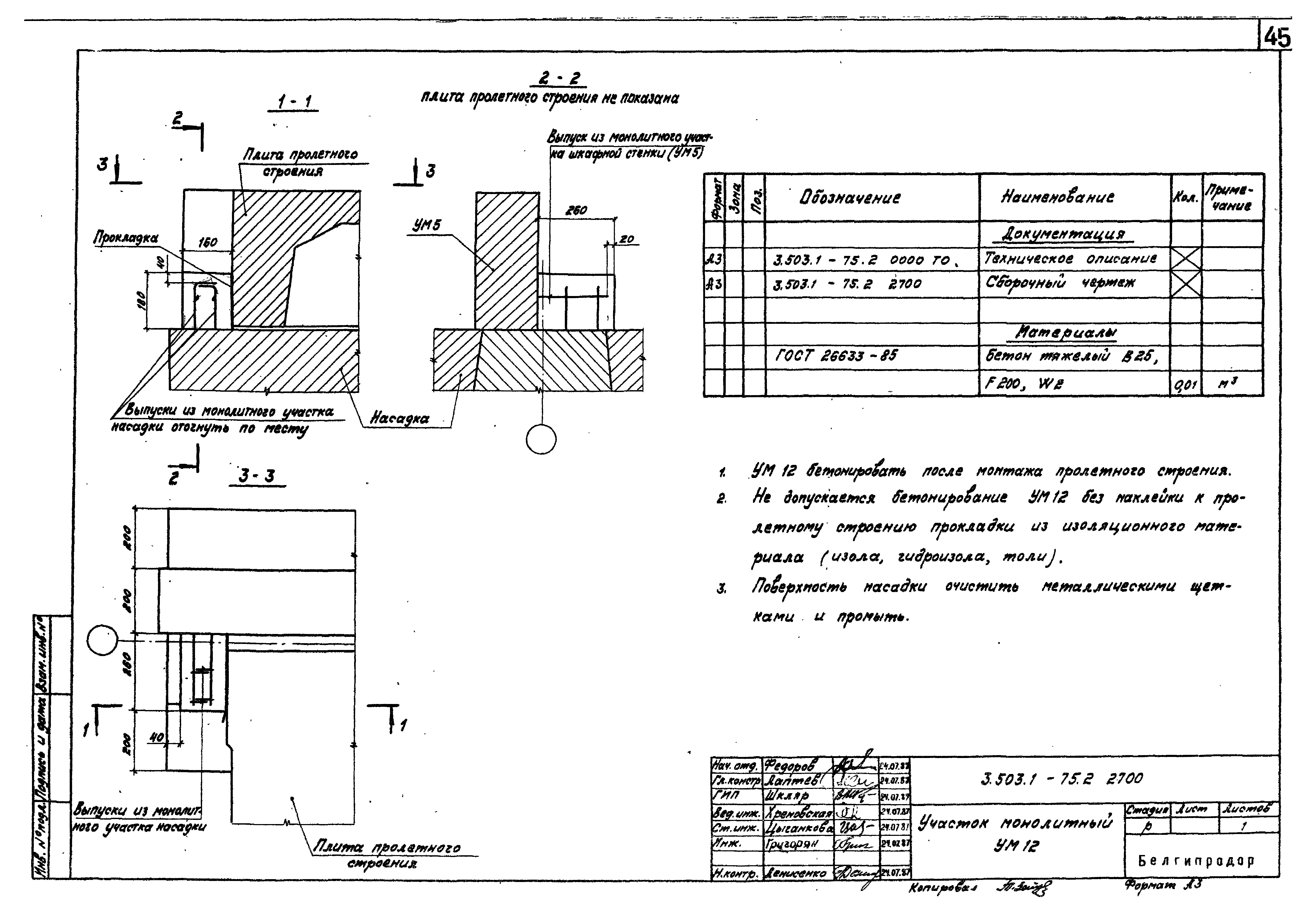 Серия 3.503.1-75