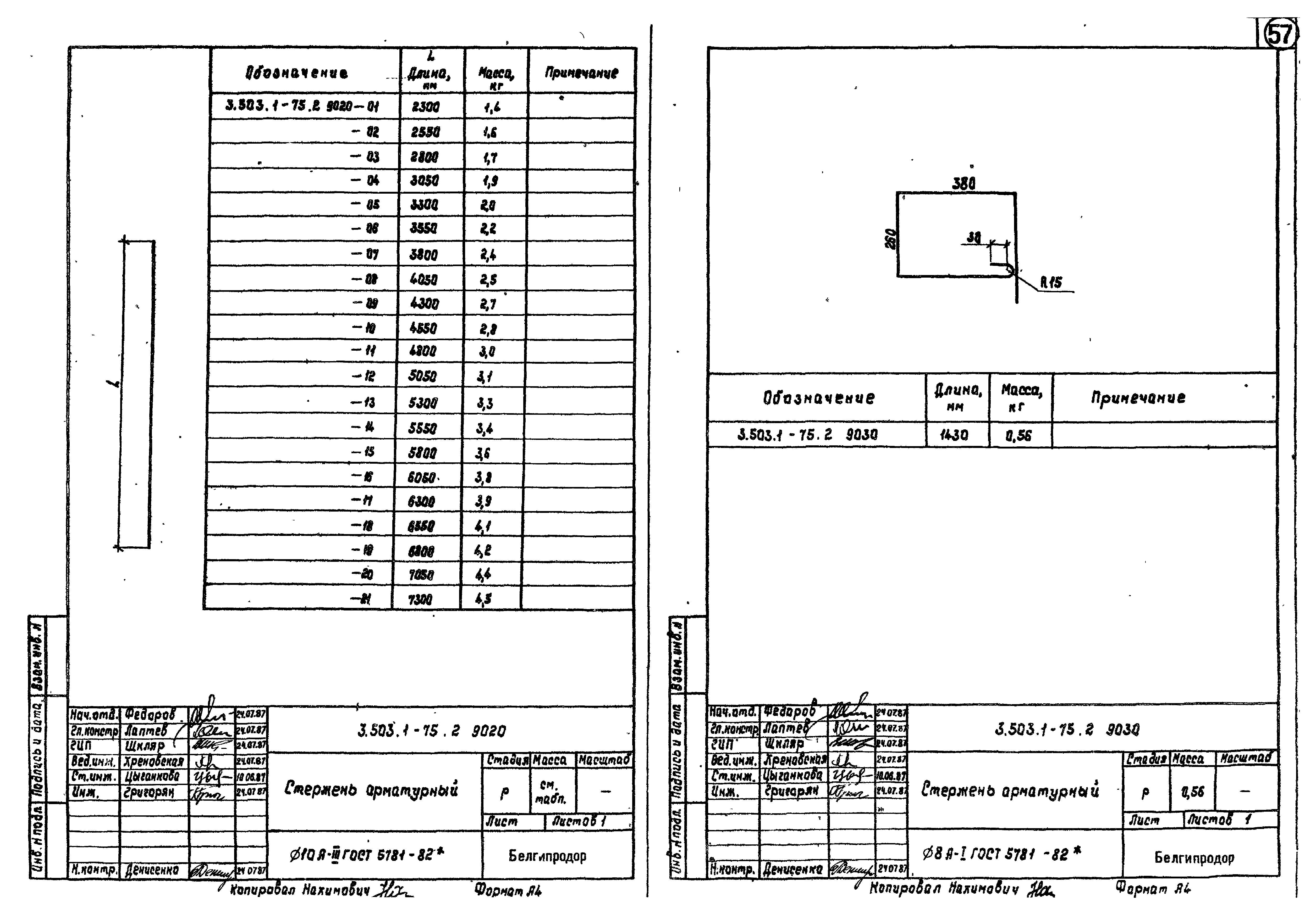 Серия 3.503.1-75