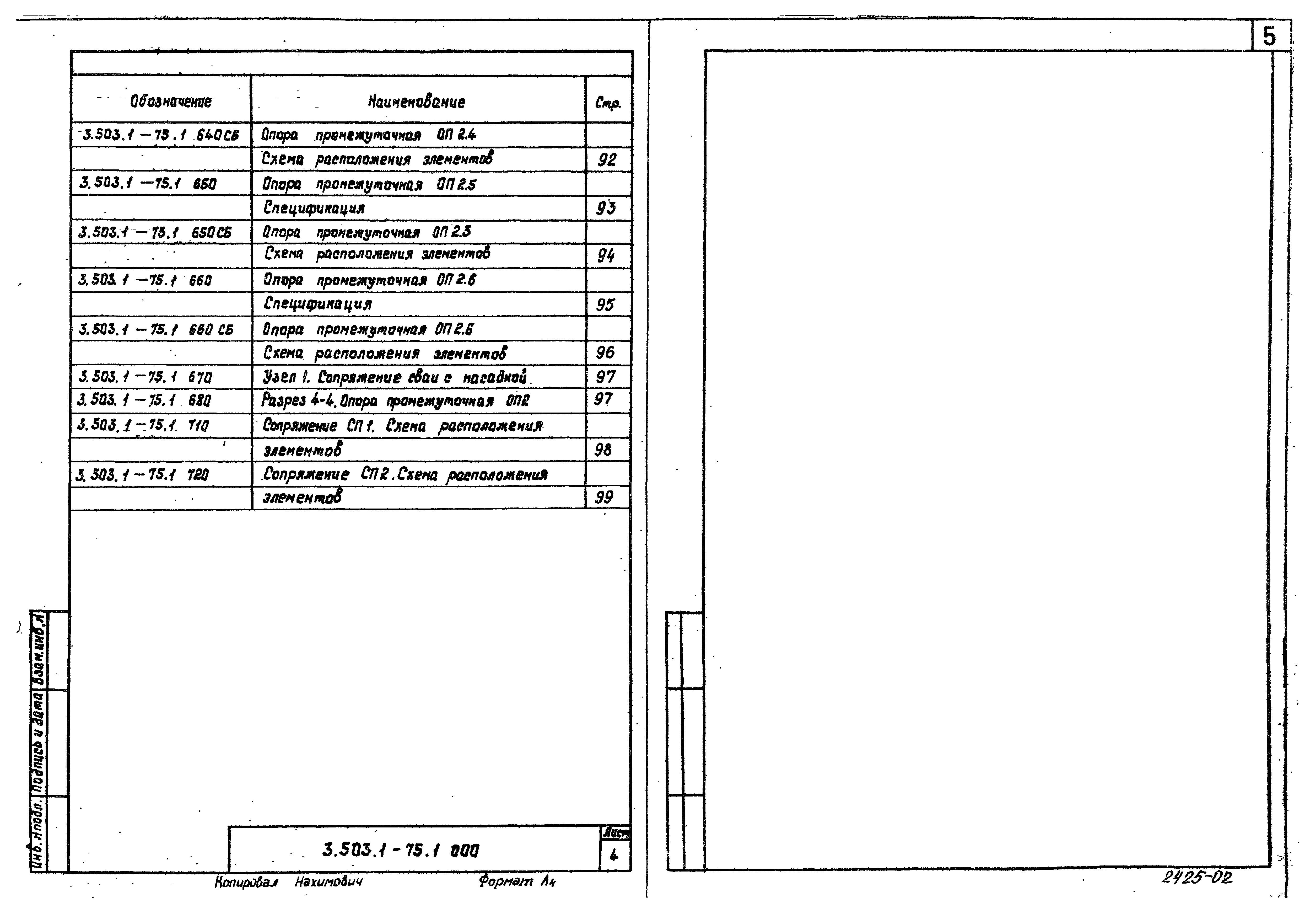 Серия 3.503.1-75