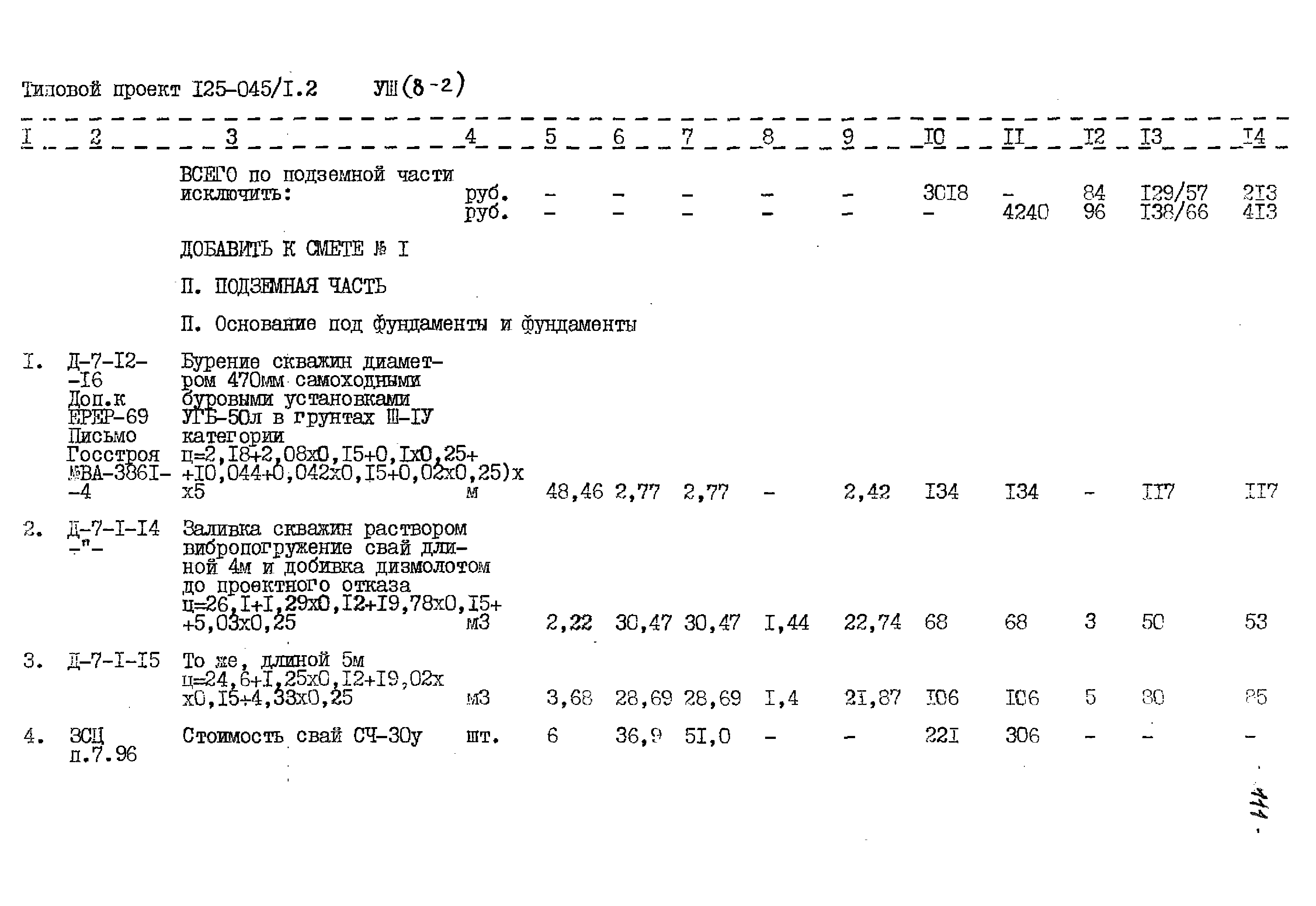 Типовой проект 125-045/1.2