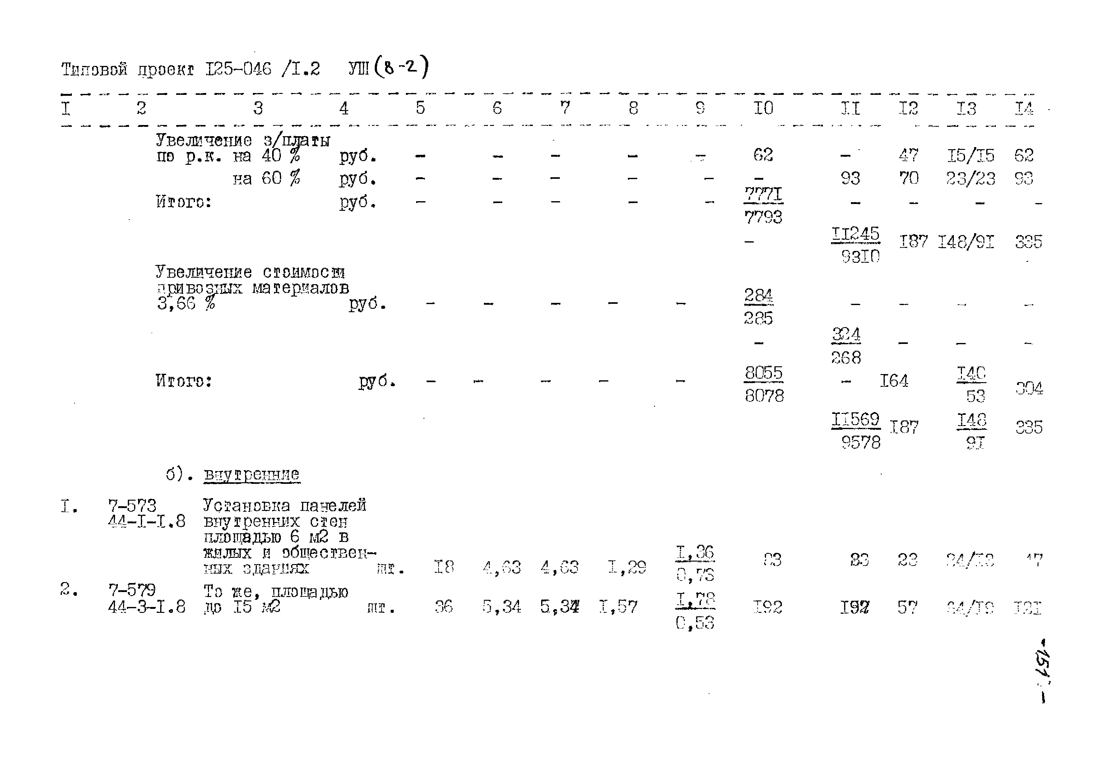 Типовой проект 125-045/1.2