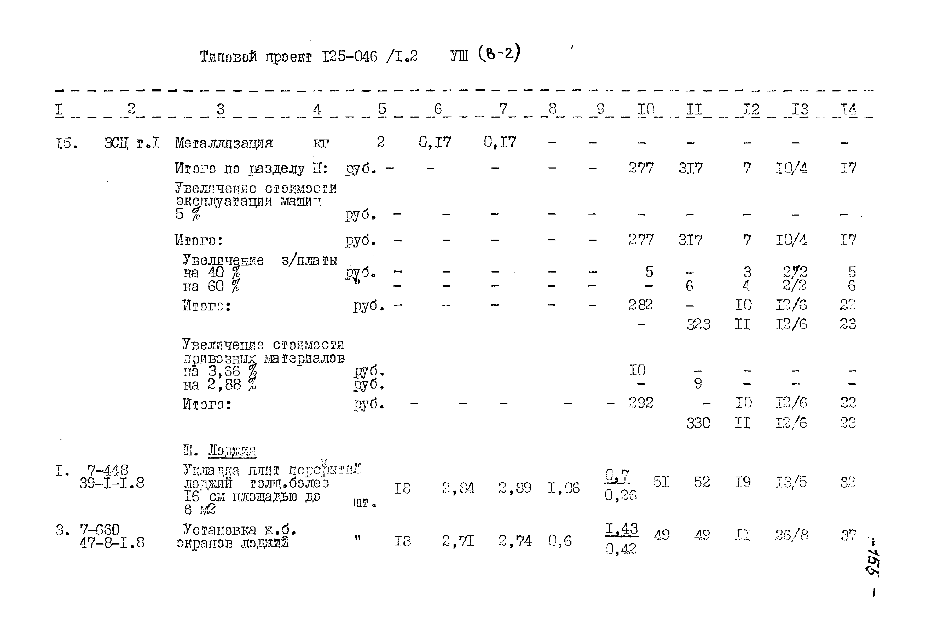 Типовой проект 125-045/1.2