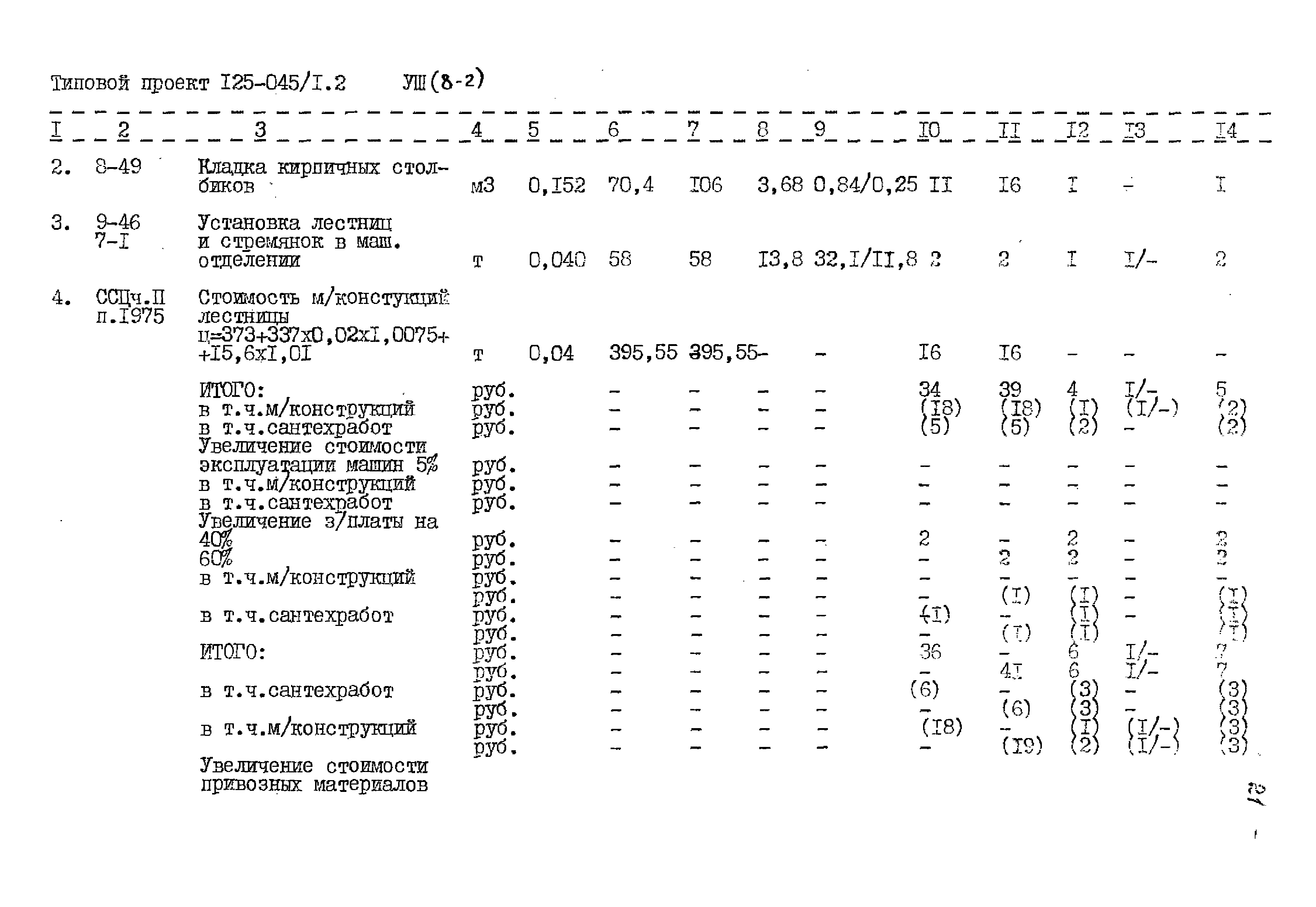 Типовой проект 125-045/1.2