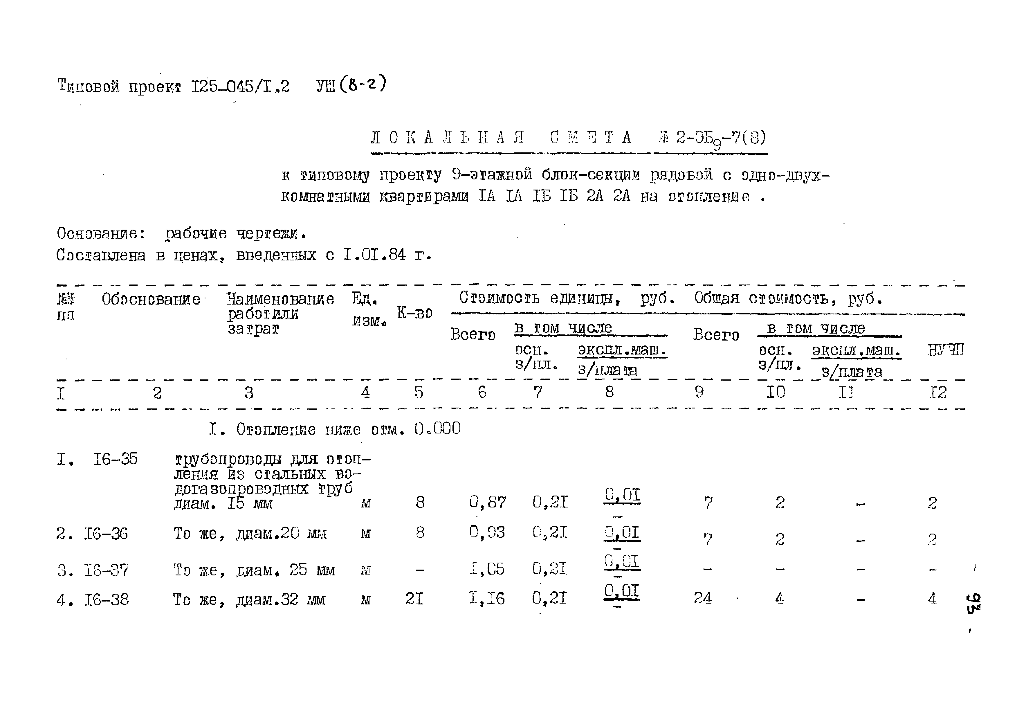 Типовой проект 125-045/1.2