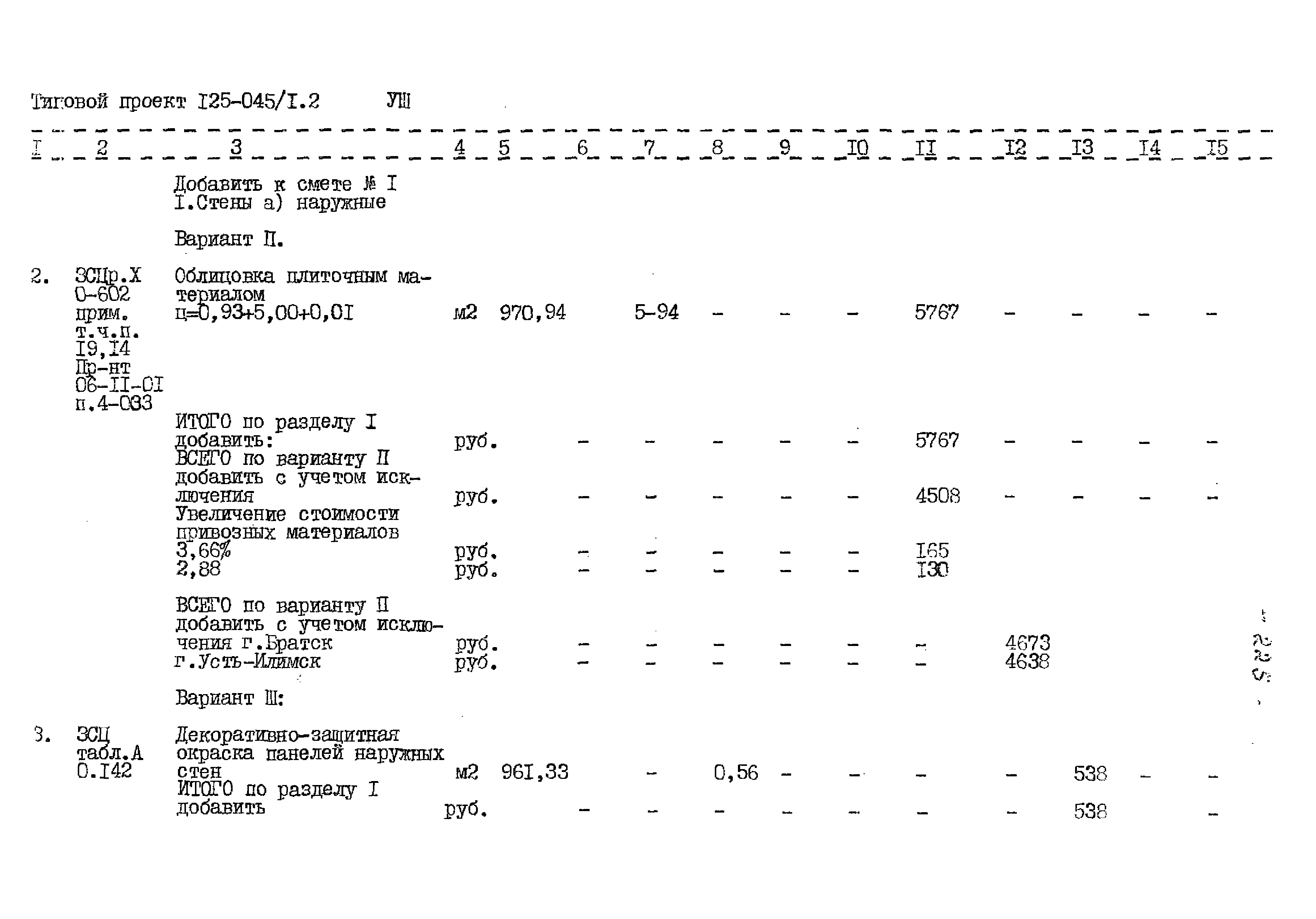 Типовой проект 125-045/1.2