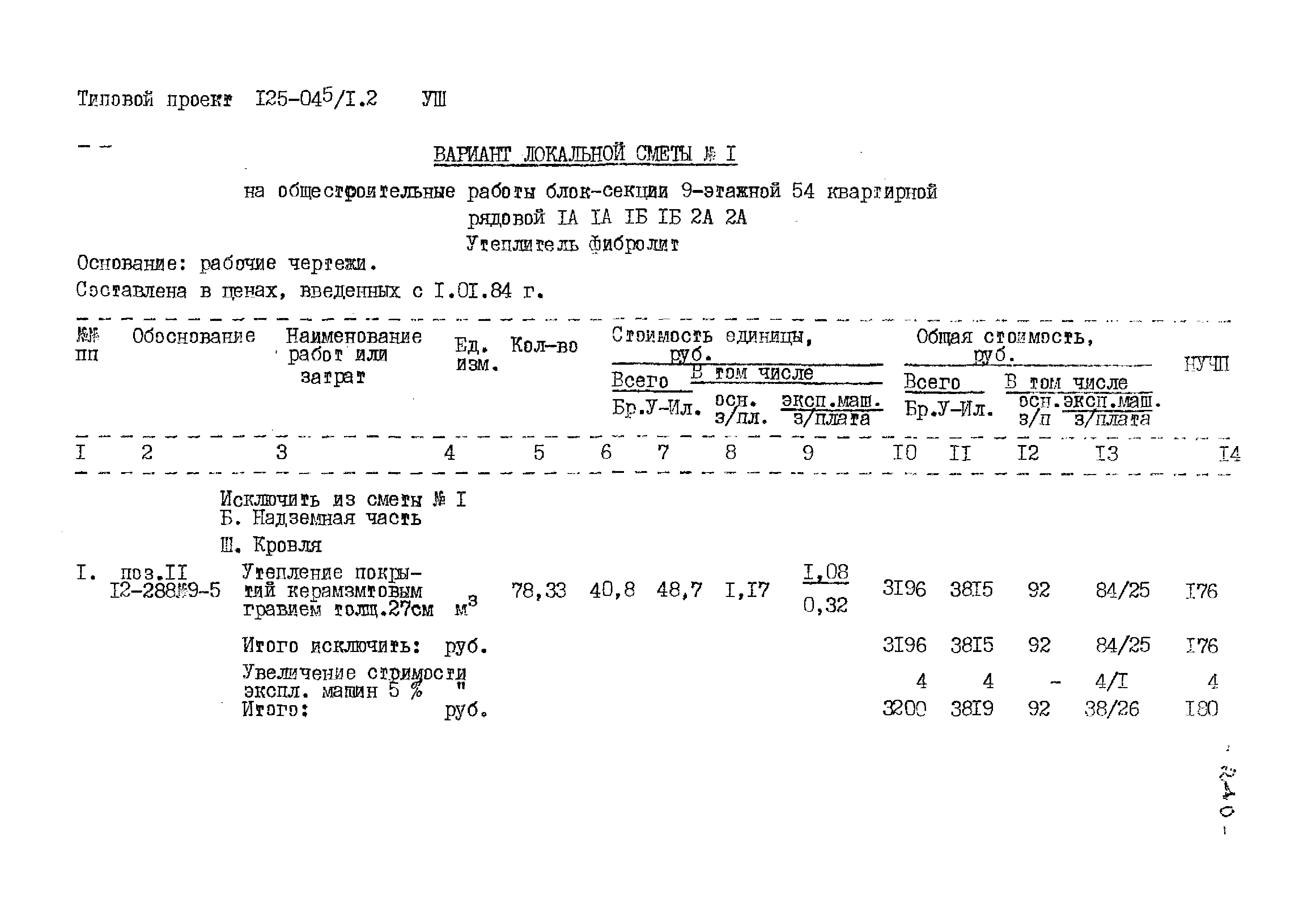 Типовой проект 125-045/1.2