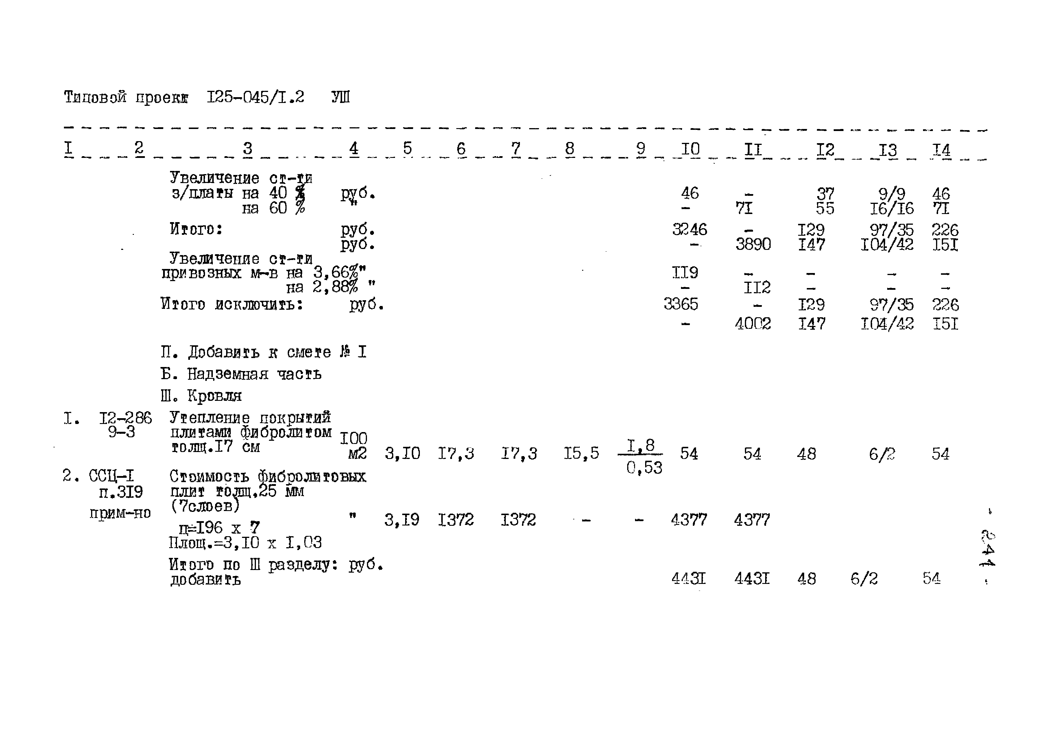 Типовой проект 125-045/1.2