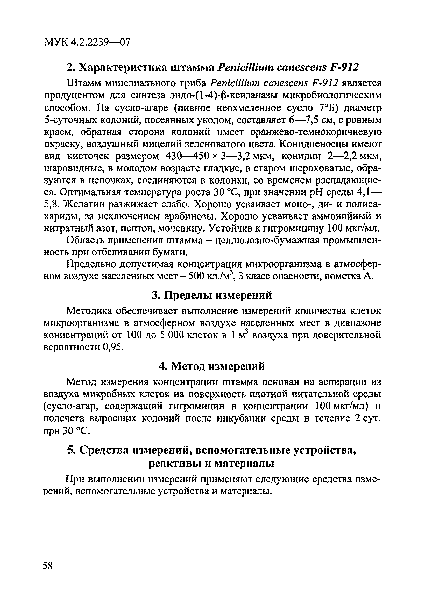 МУК 4.2.2239-07