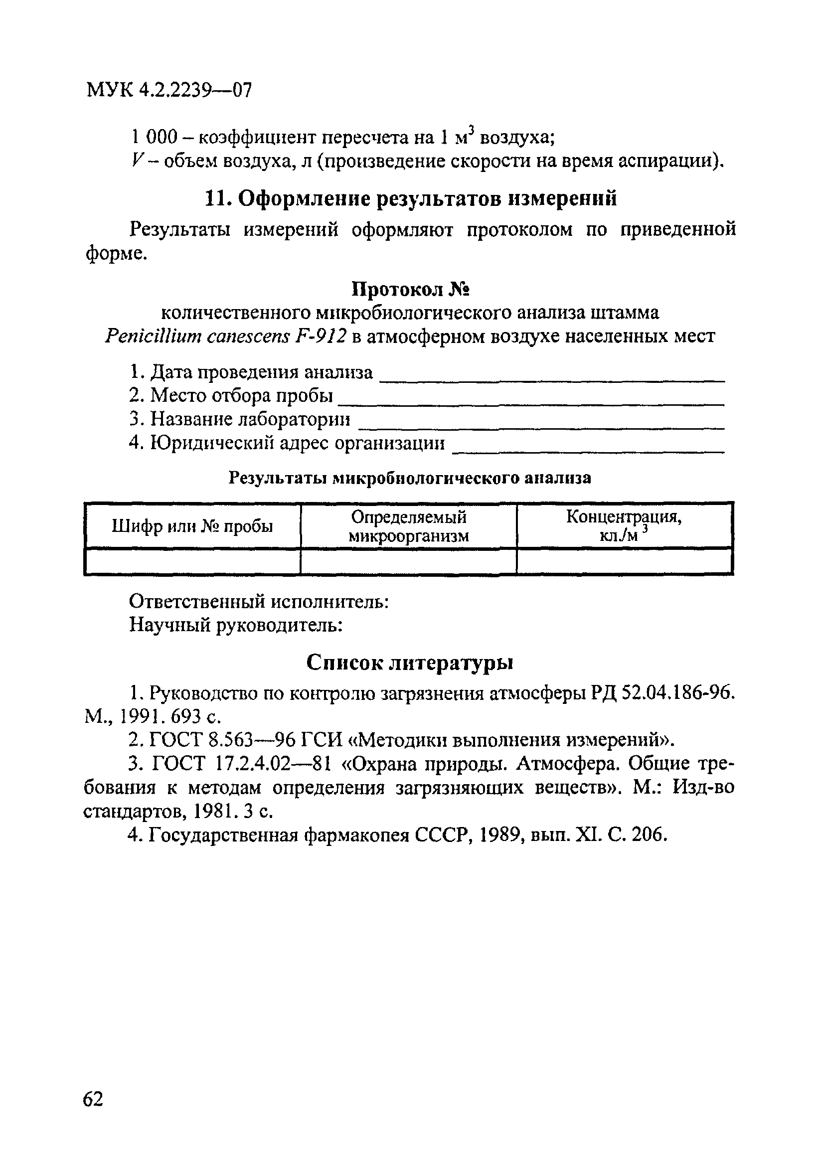 МУК 4.2.2239-07