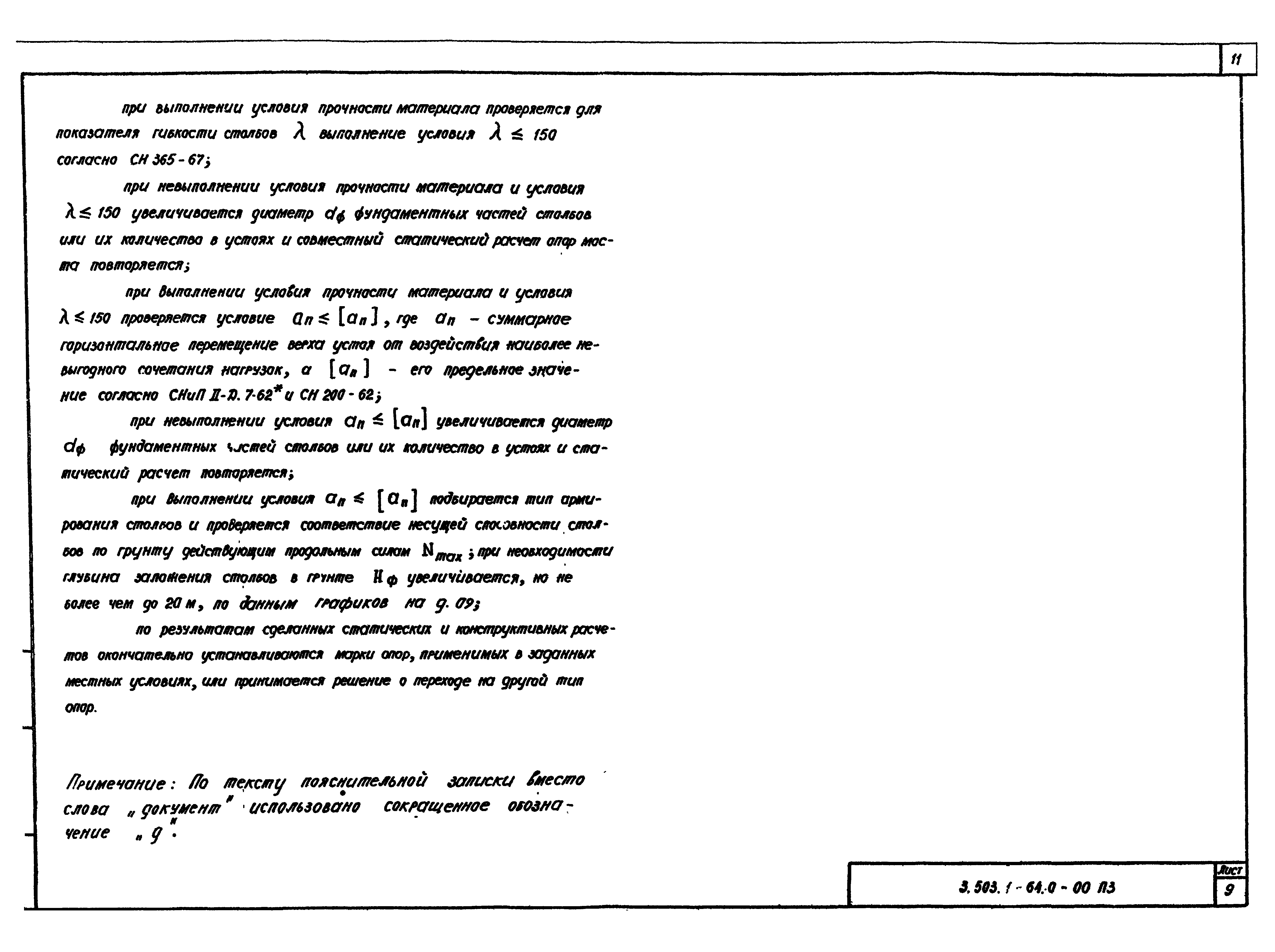 Серия 3.503.1-64