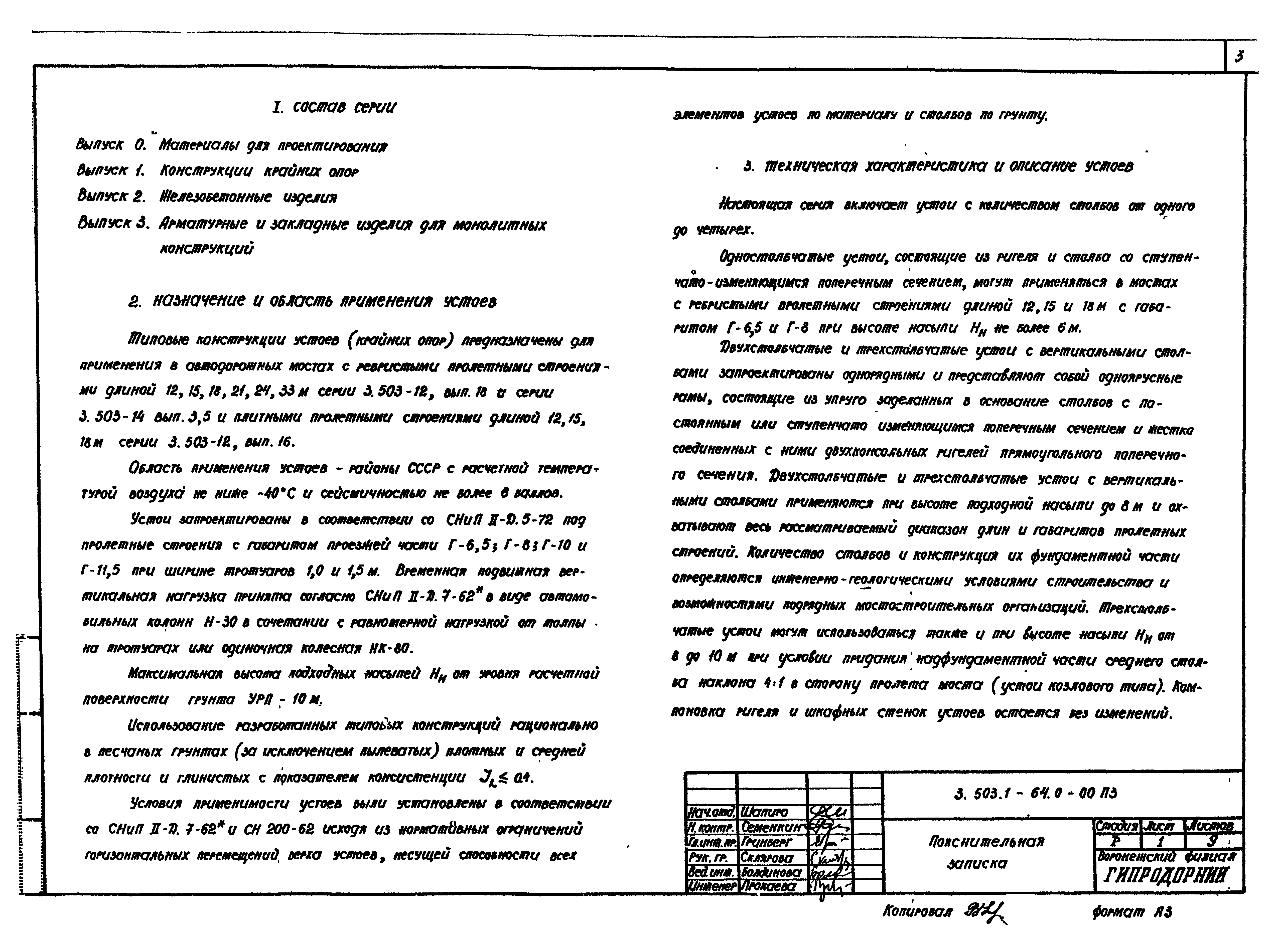 Серия 3.503.1-64