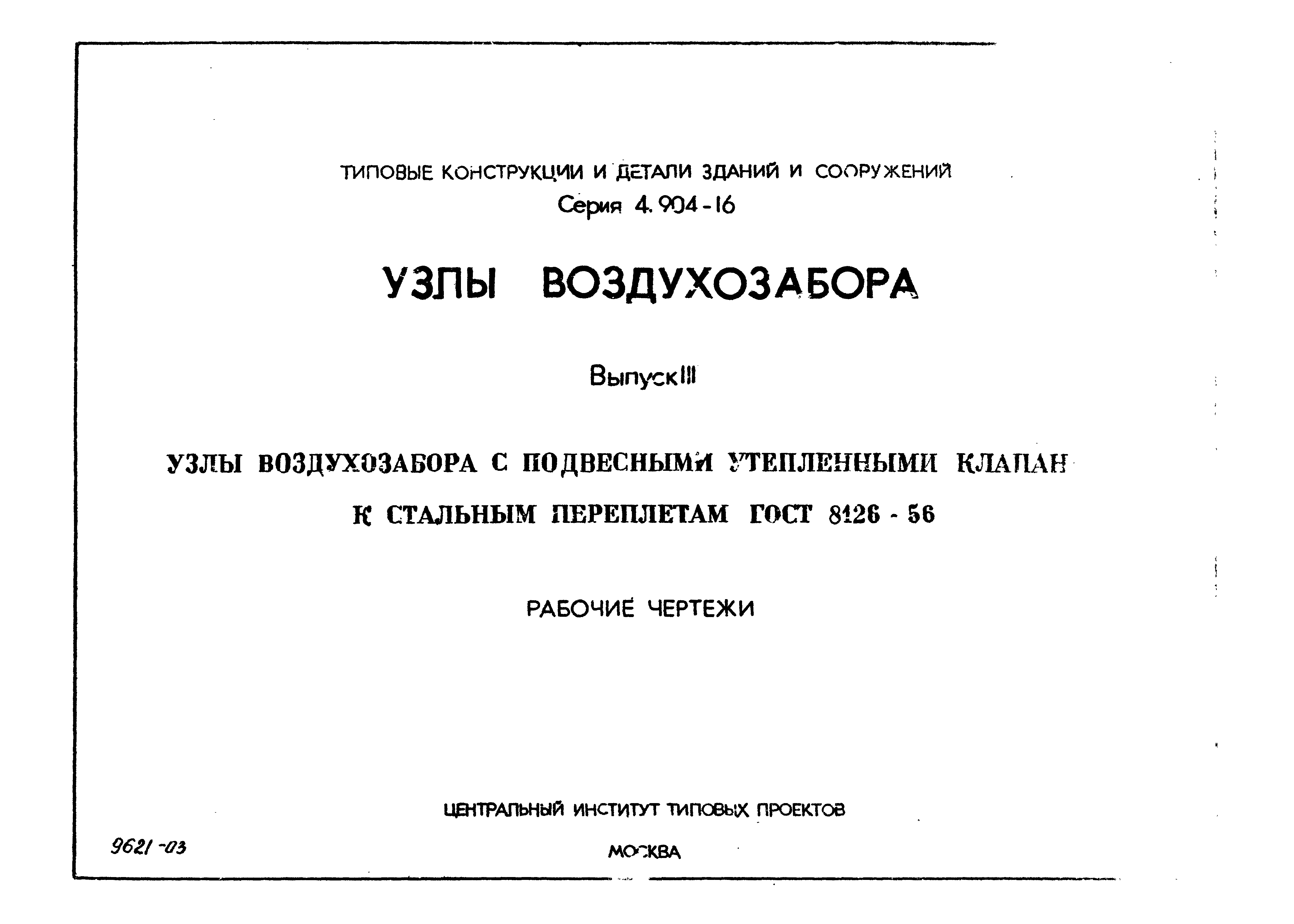 Серия 4.904-16