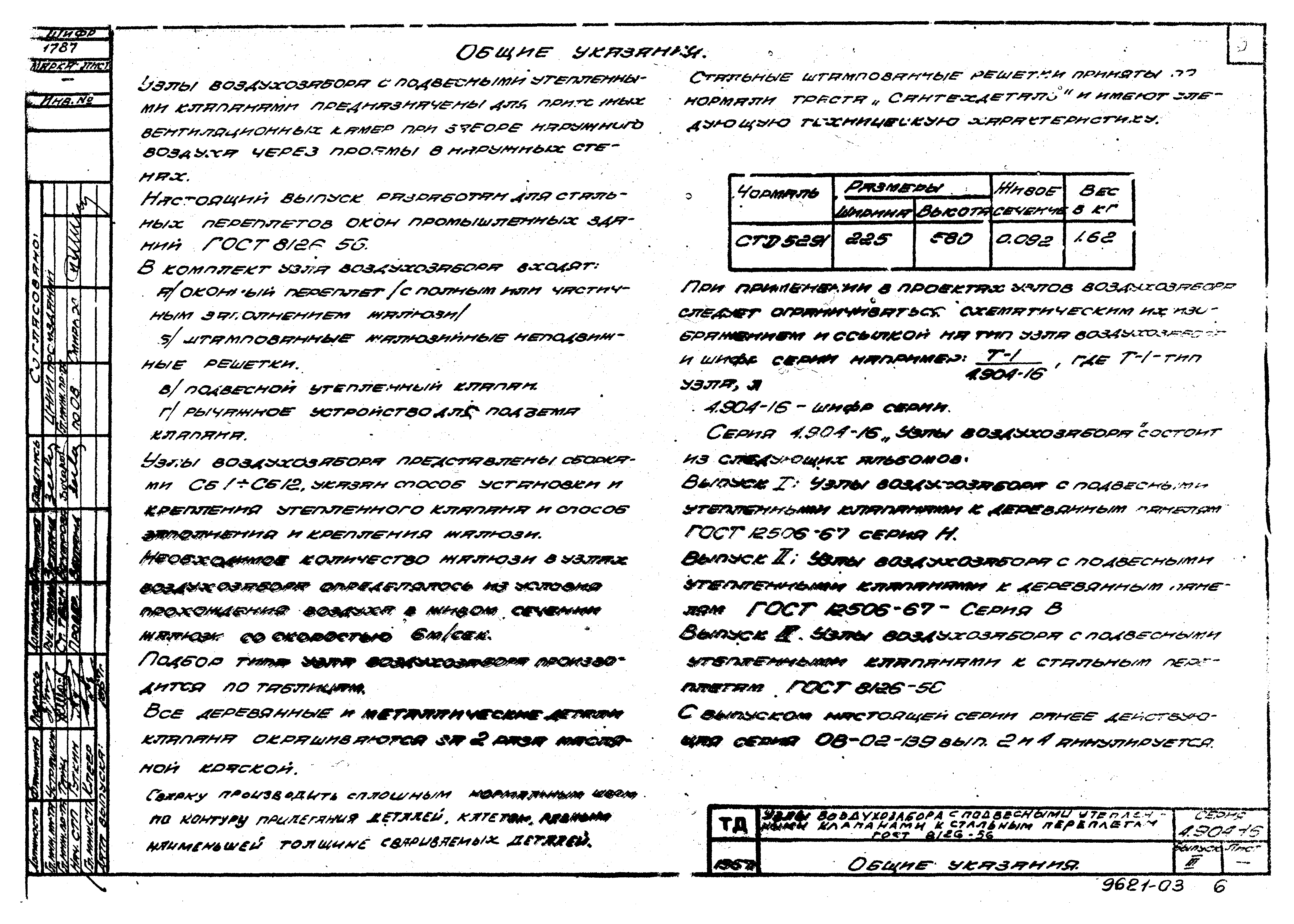 Серия 4.904-16