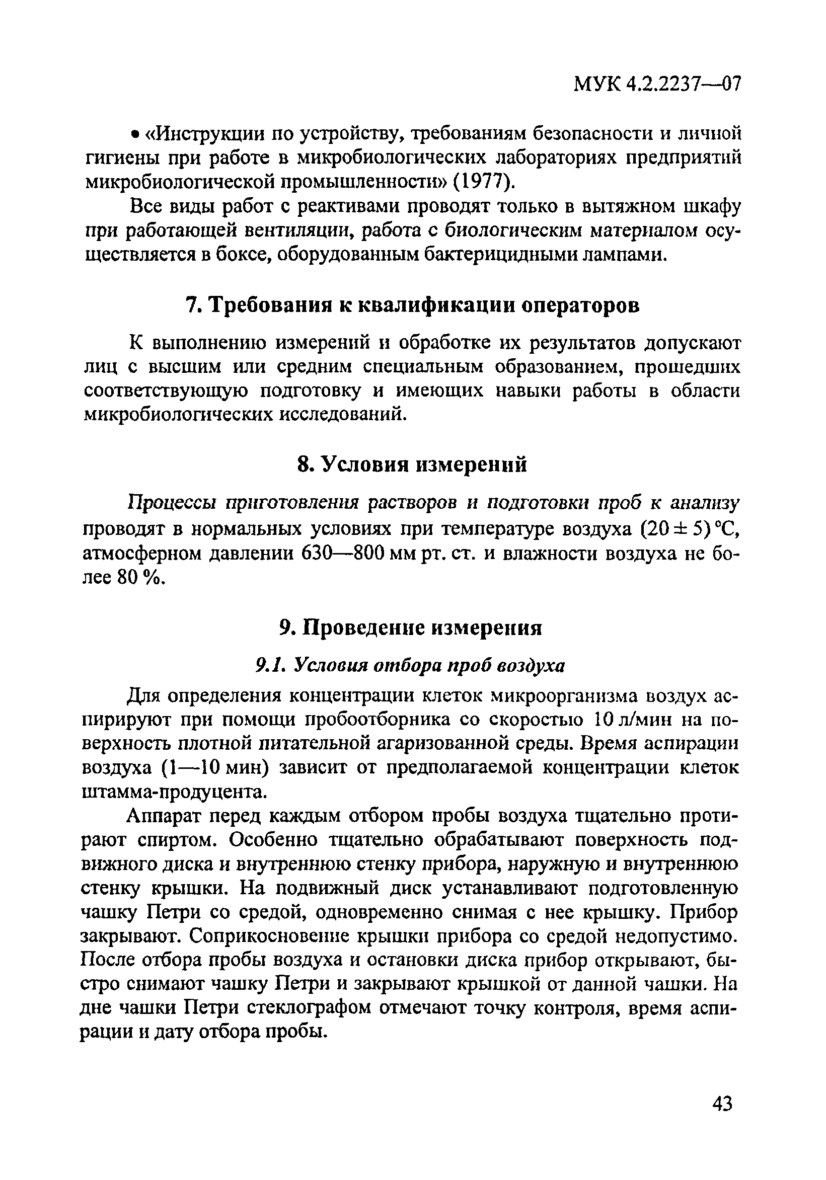 МУК 4.2.2237-07