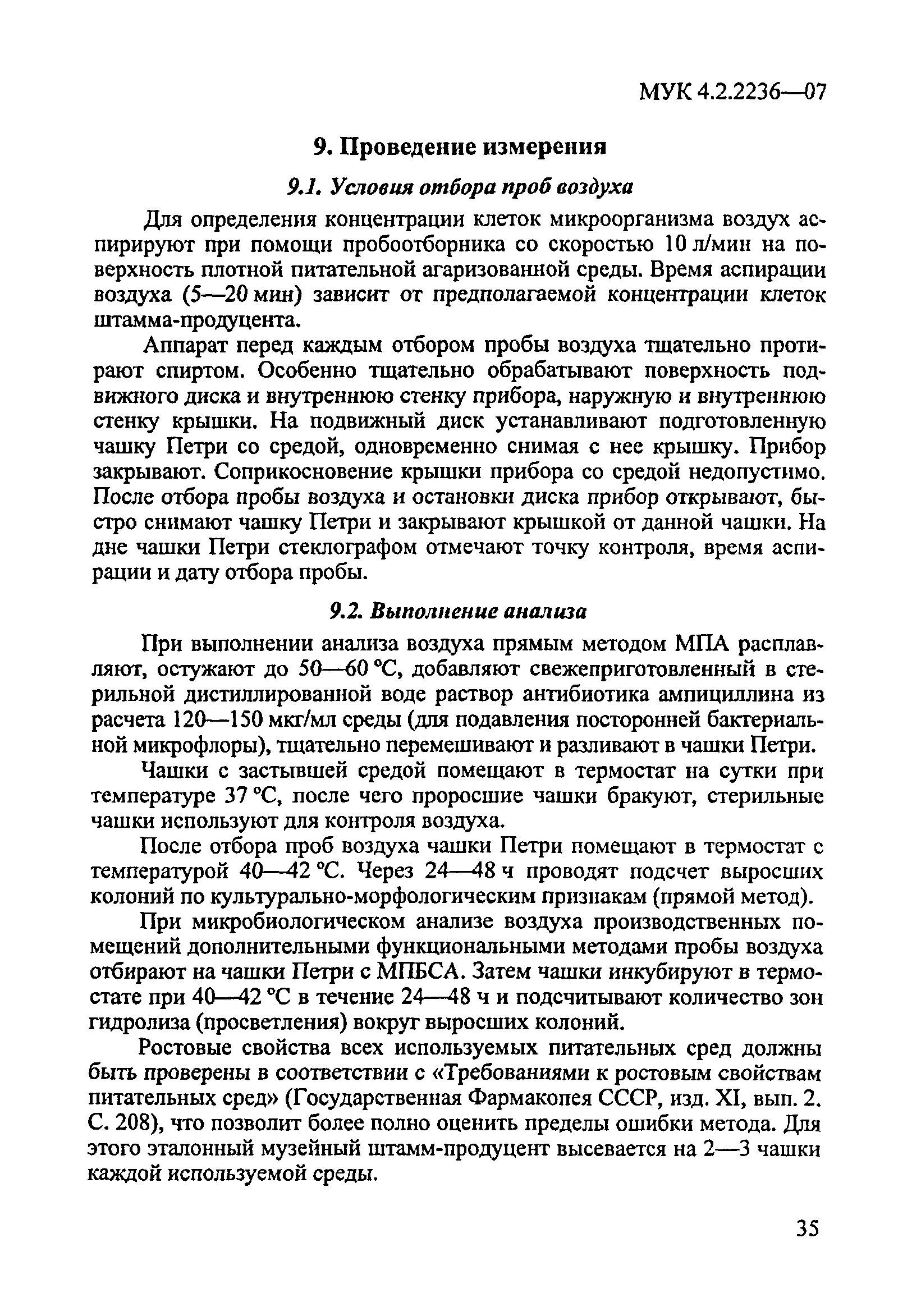 МУК 4.2.2236-07