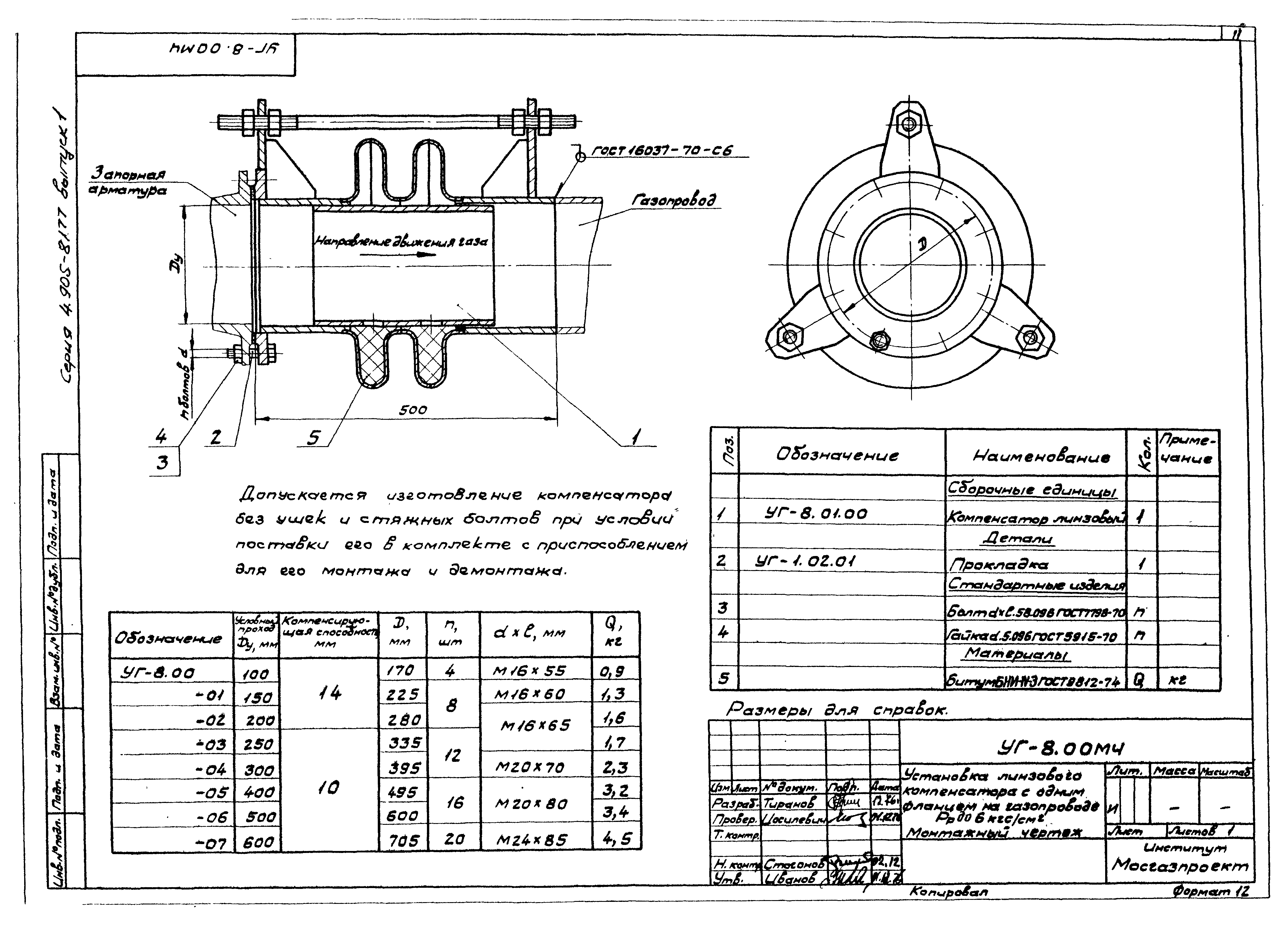 Серия 4.905-8/77