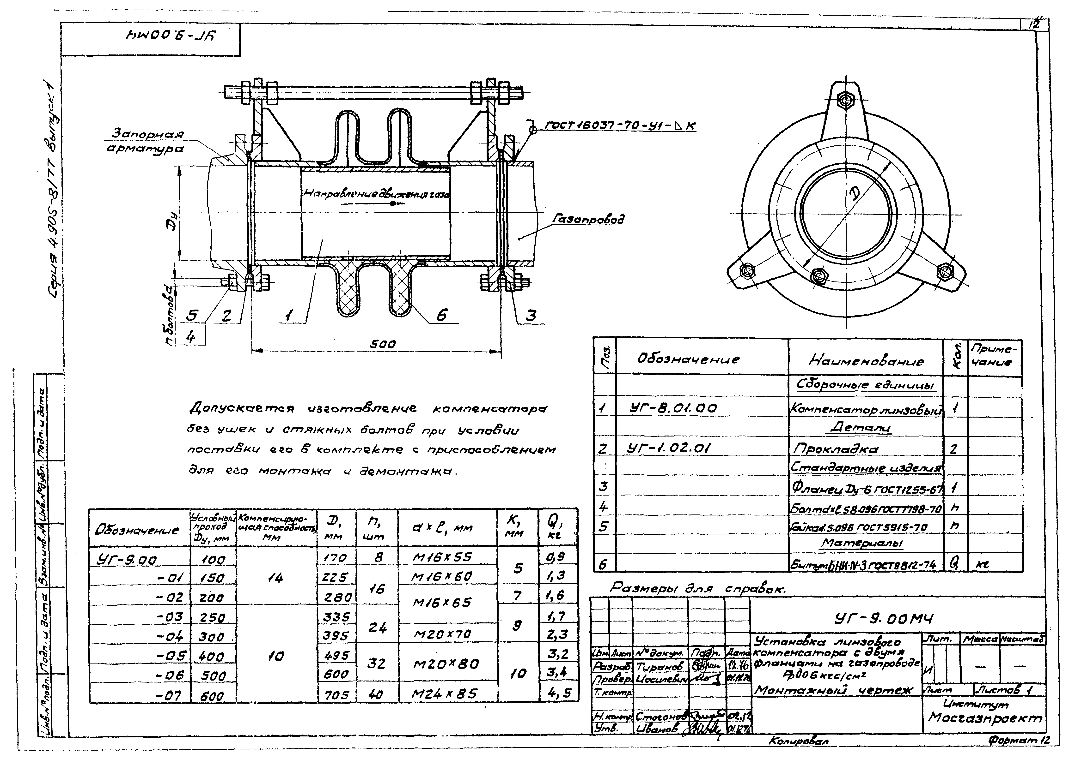 Серия 4.905-8/77