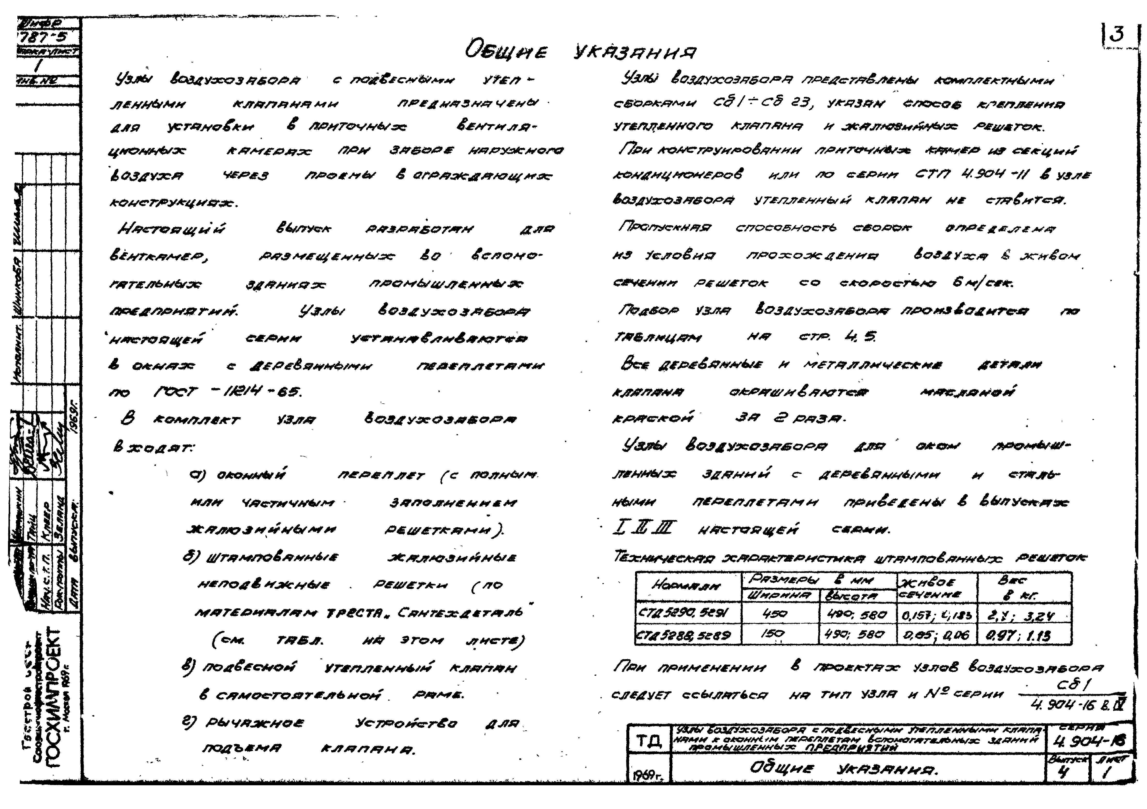 Серия 4.904-16