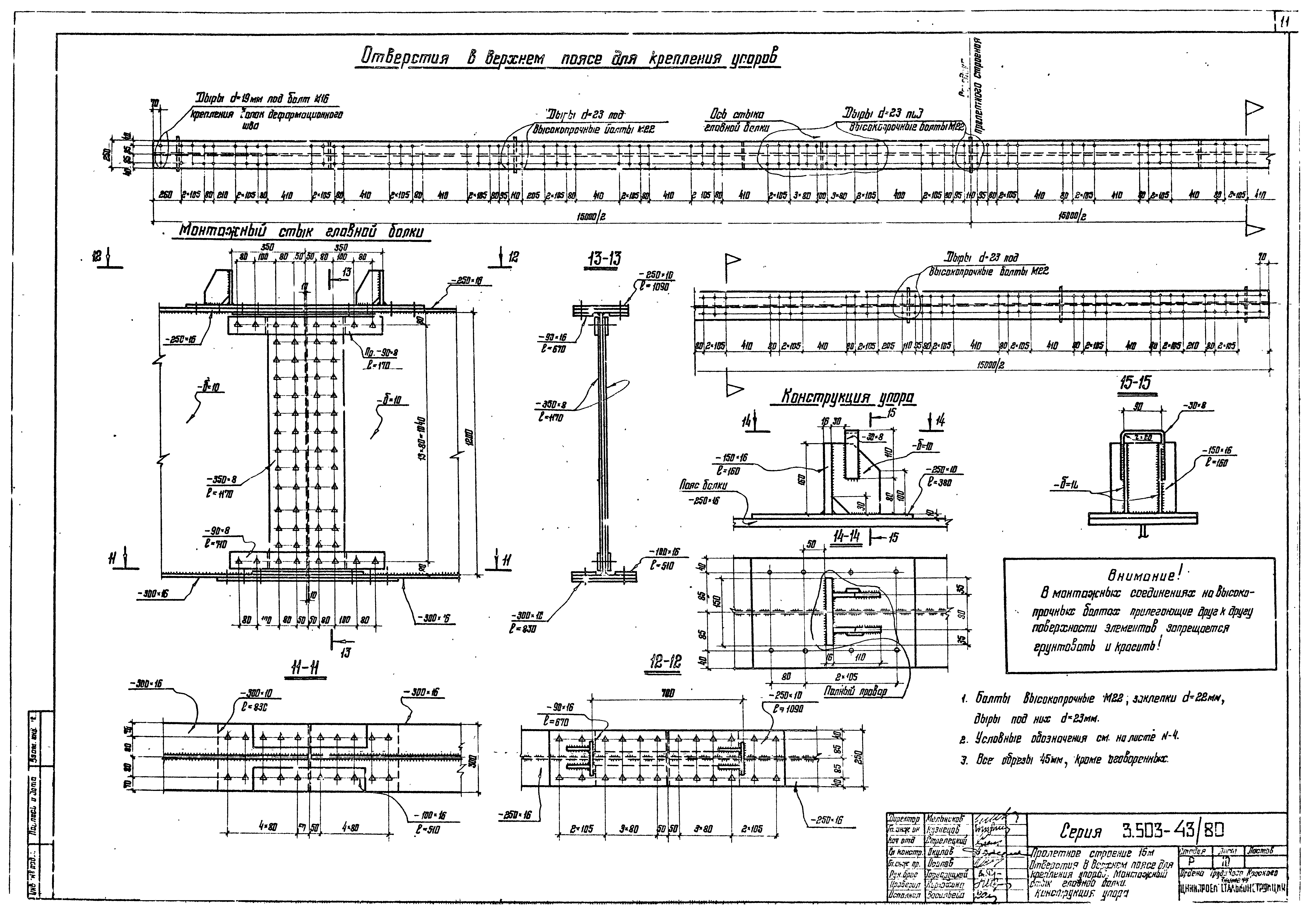 Серия 3.503-43/80