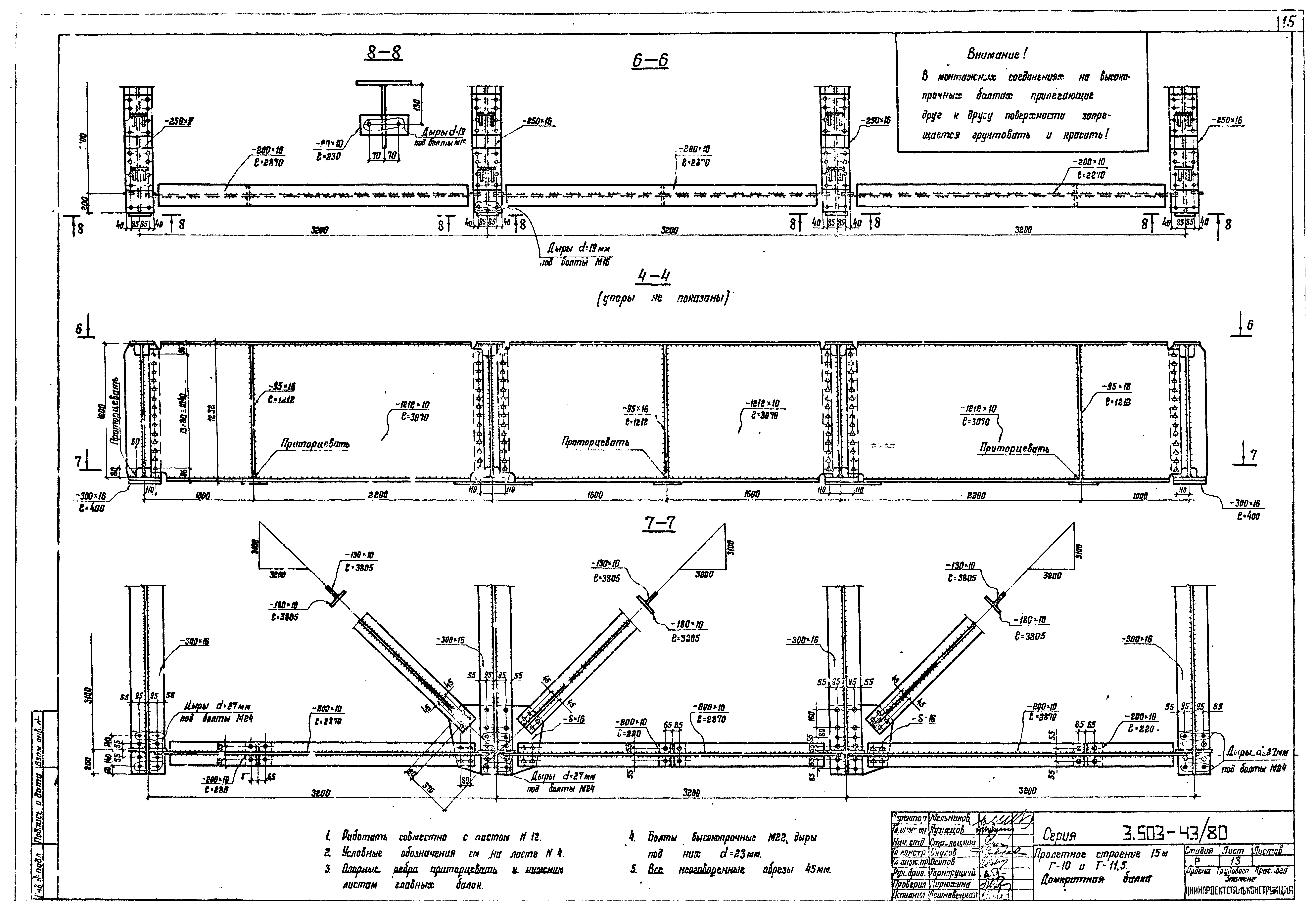 Серия 3.503-43/80