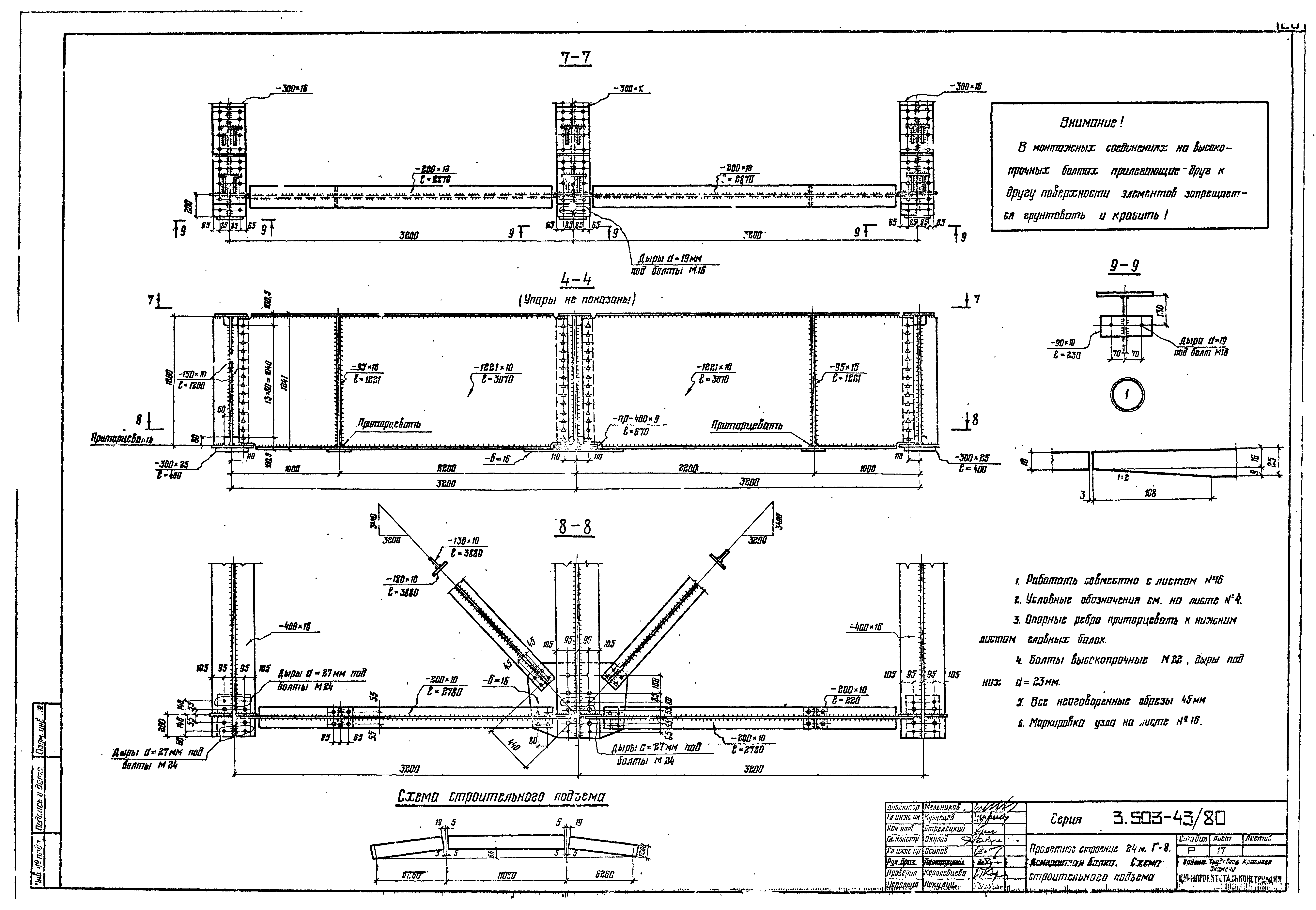 Серия 3.503-43/80