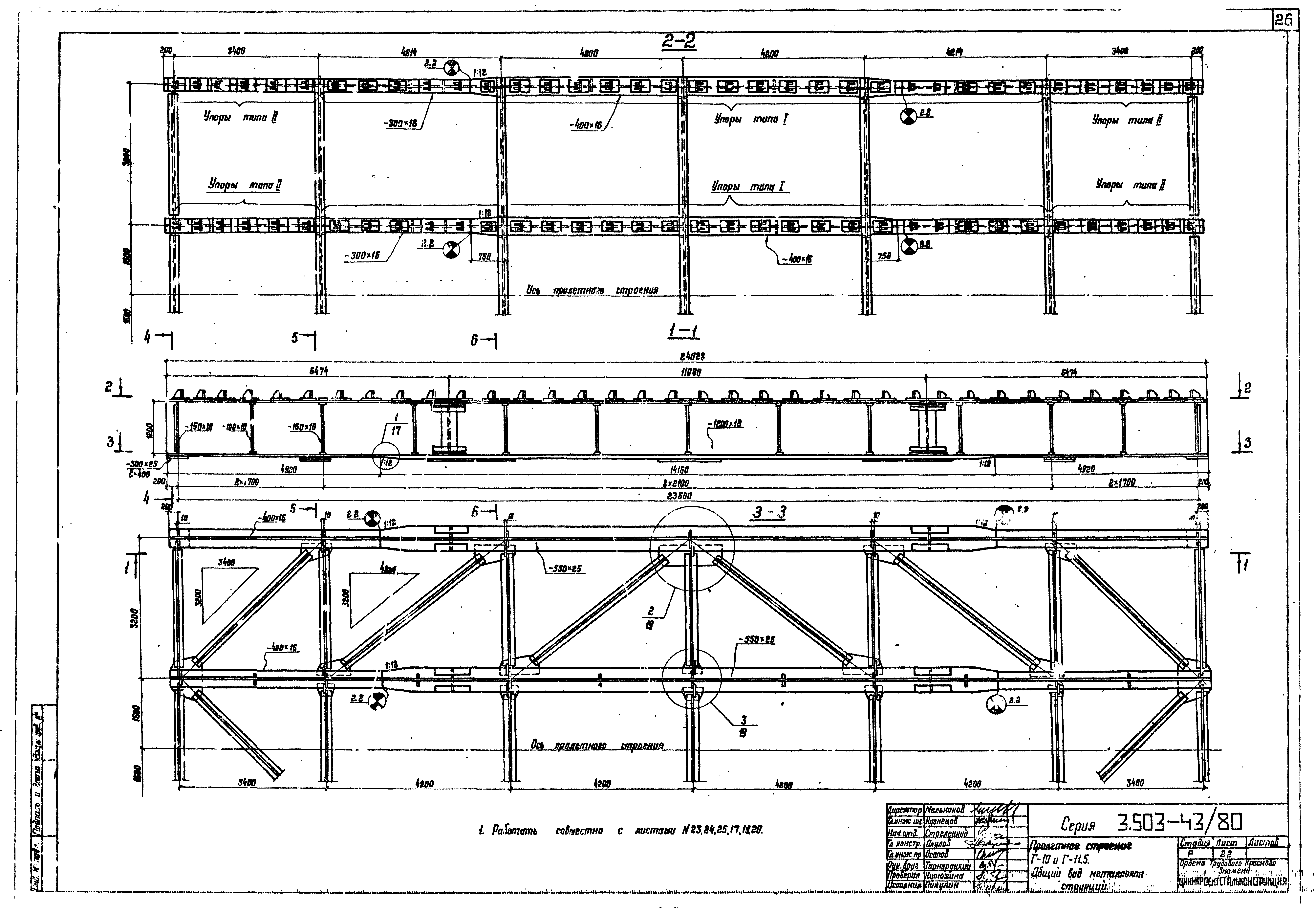 Серия 3.503-43/80