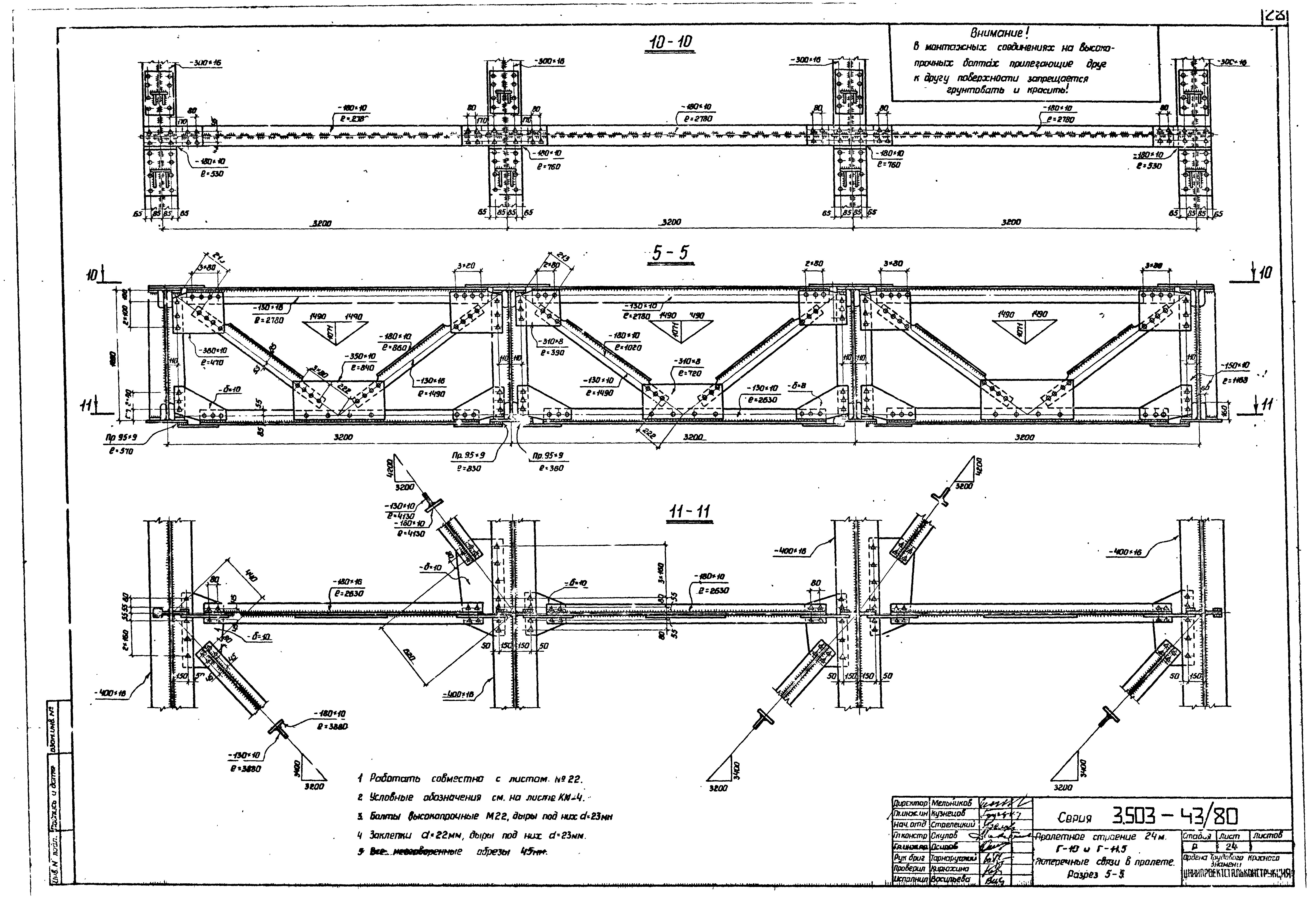 Серия 3.503-43/80