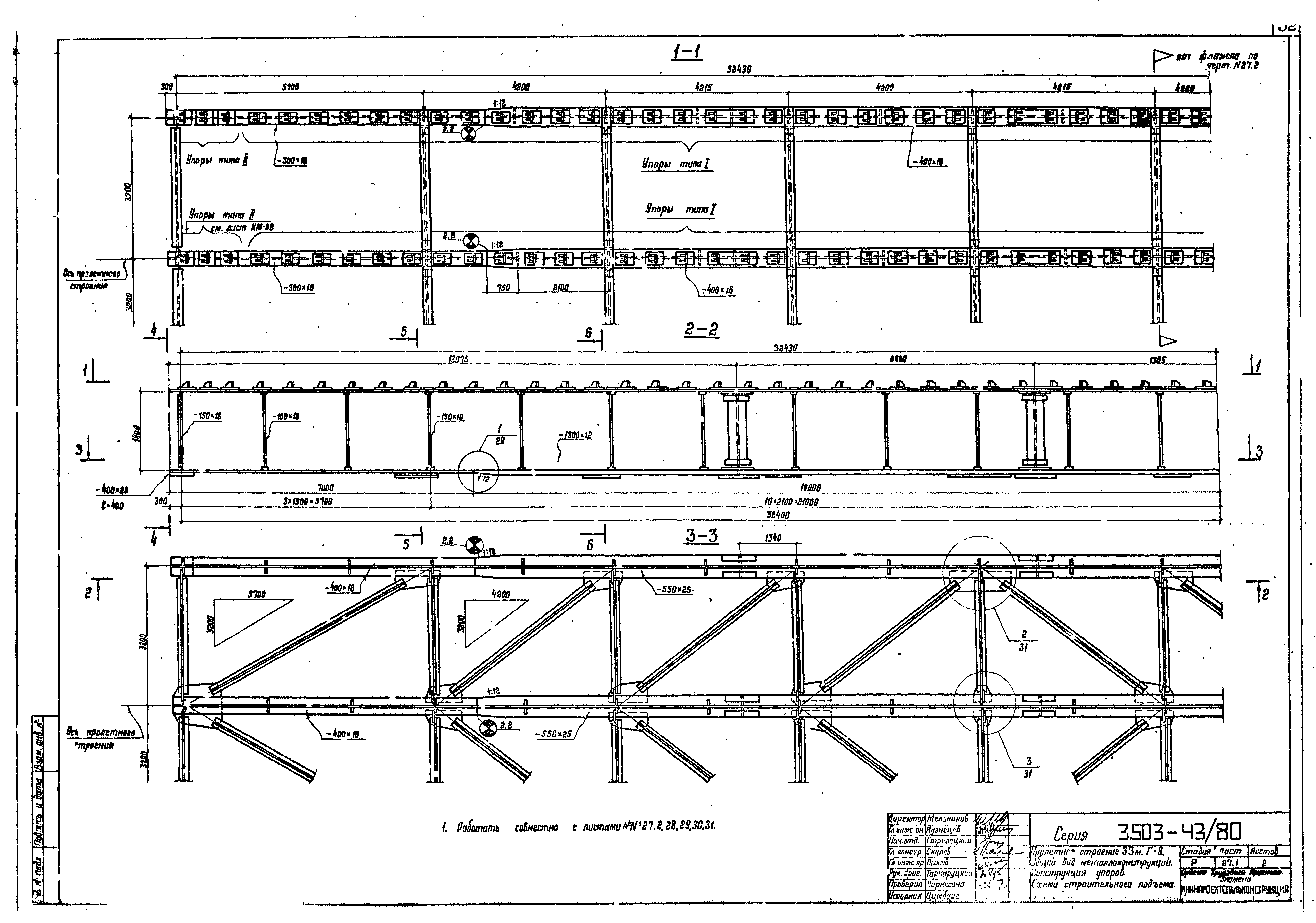 Серия 3.503-43/80