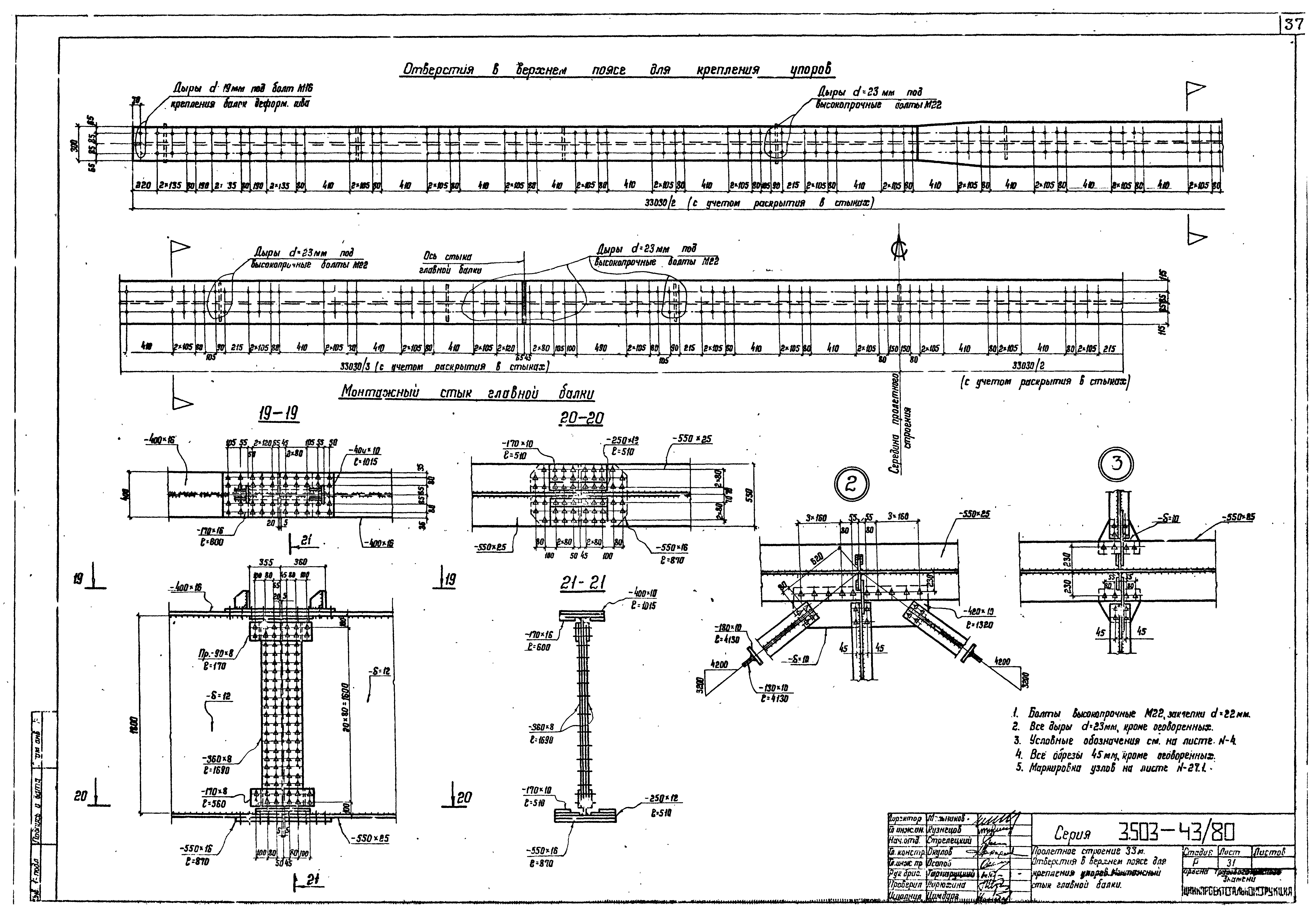 Серия 3.503-43/80