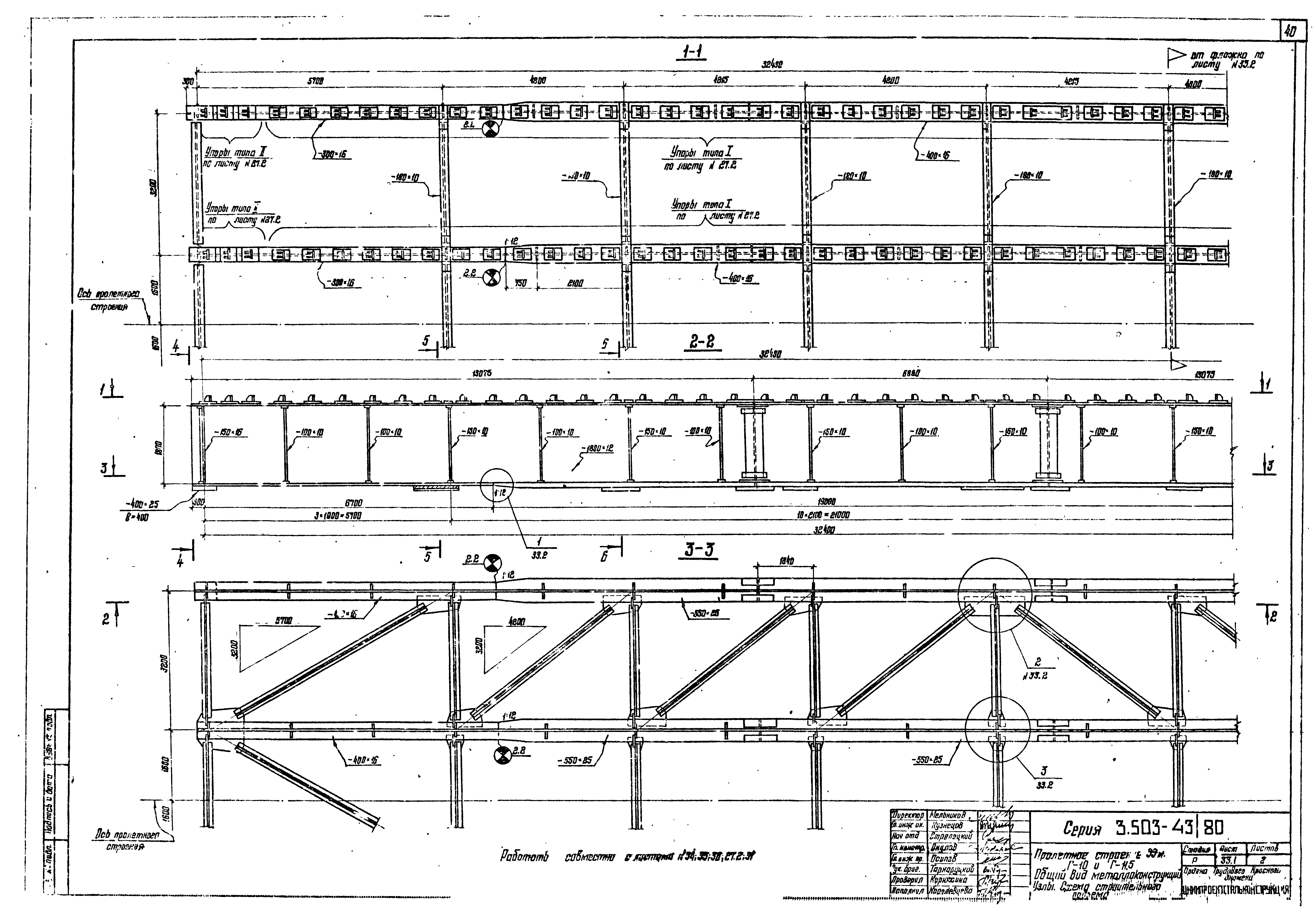 Серия 3.503-43/80