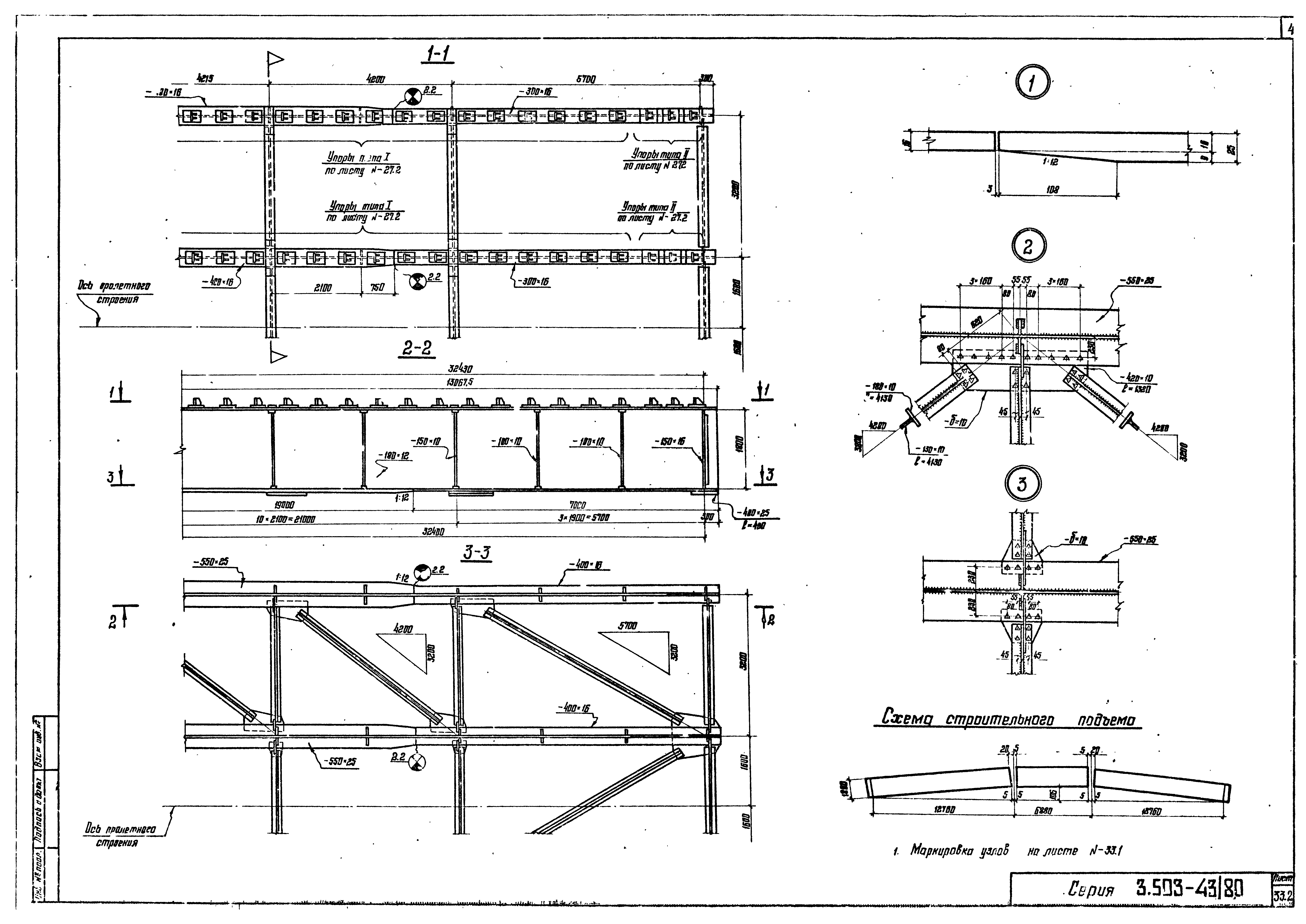 Серия 3.503-43/80