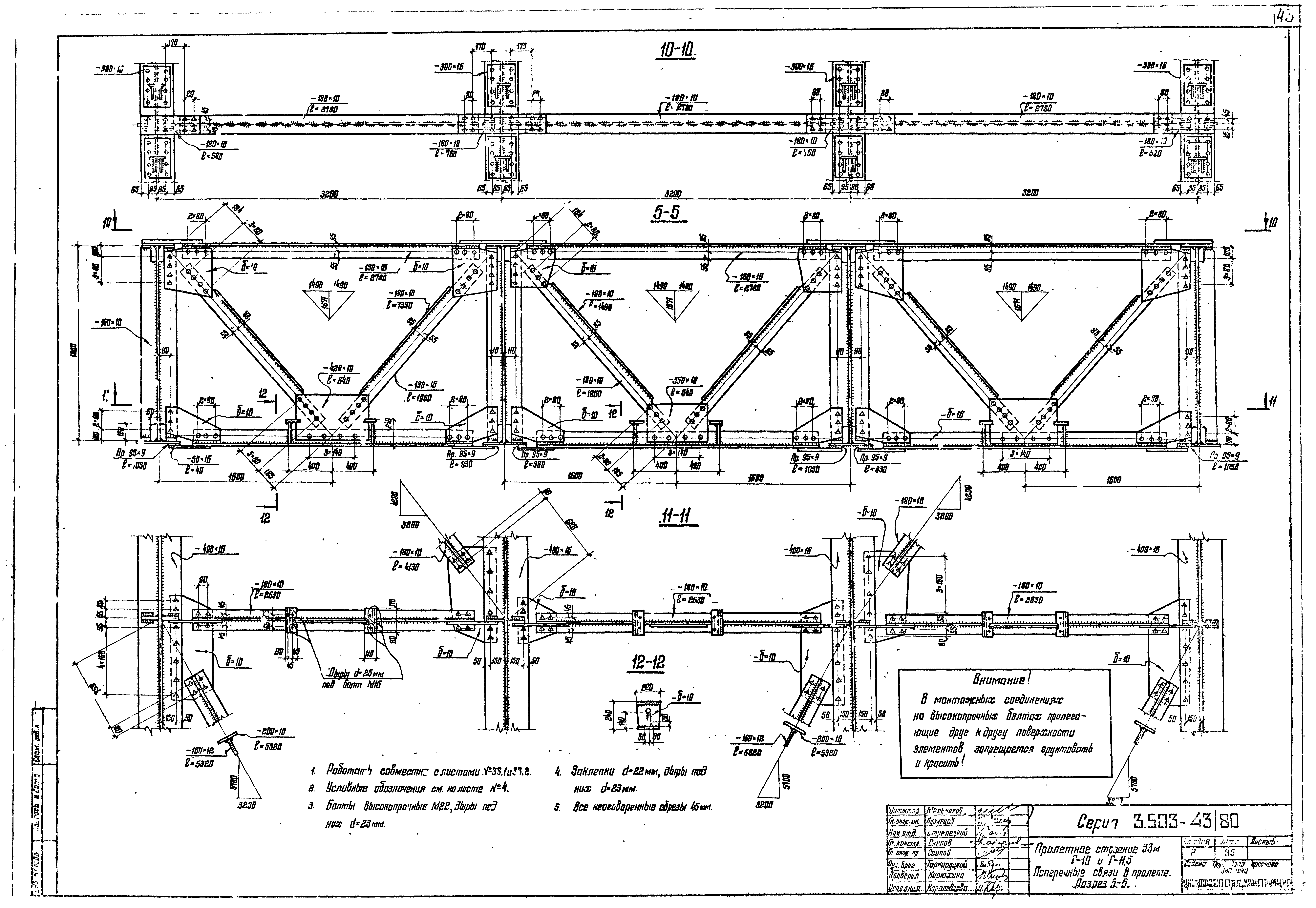 Серия 3.503-43/80