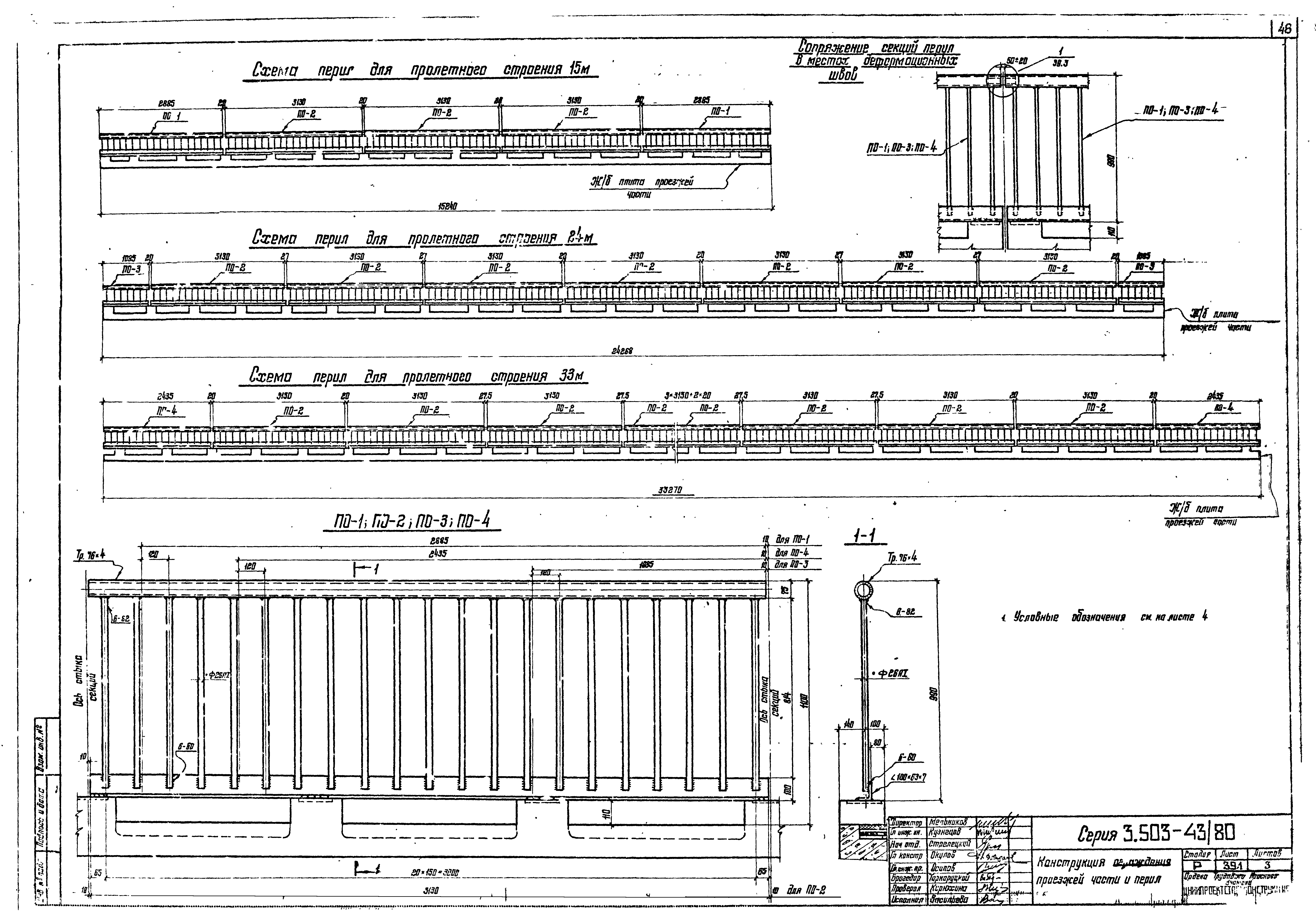 Серия 3.503-43/80