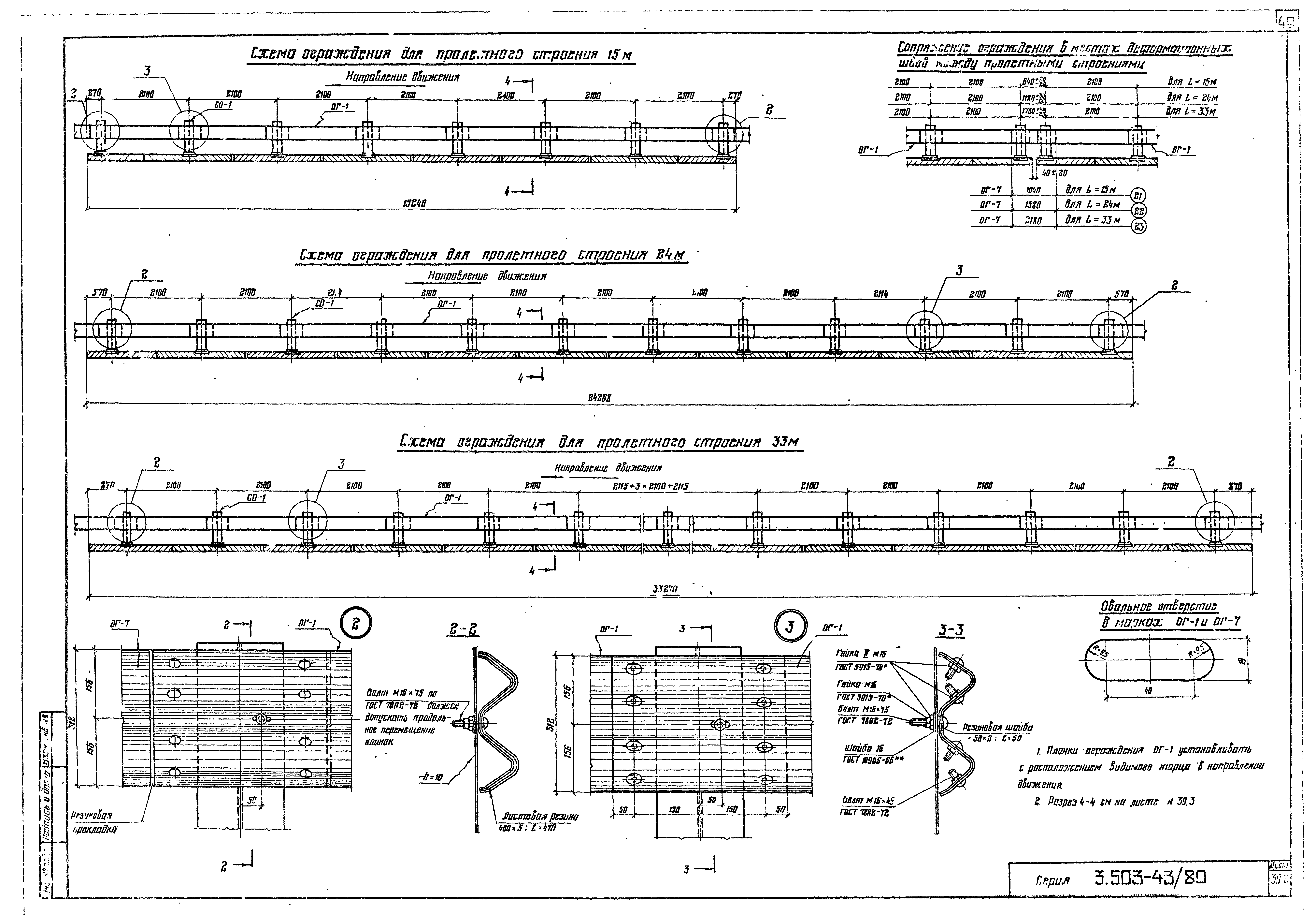 Серия 3.503-43/80