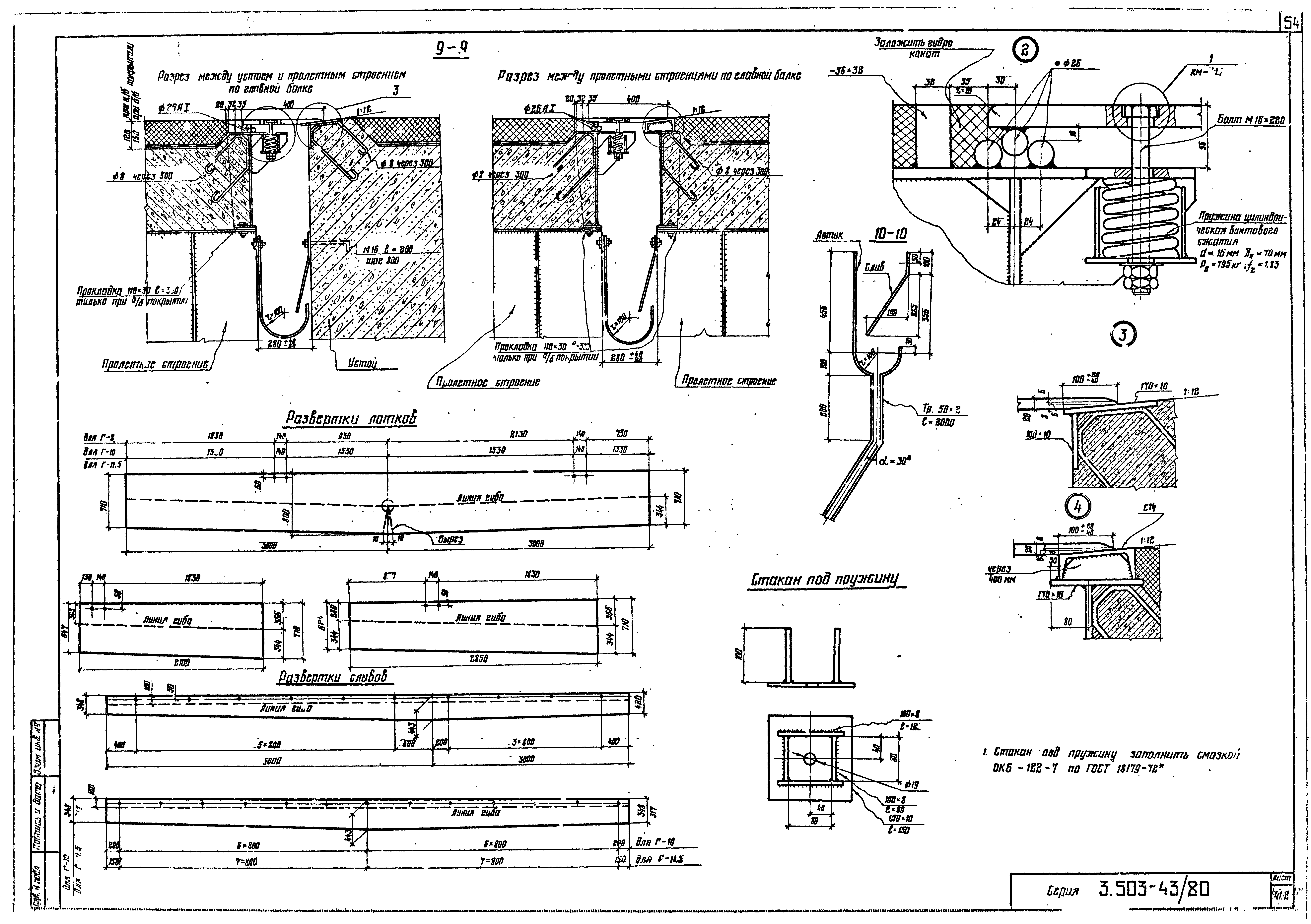 Серия 3.503-43/80