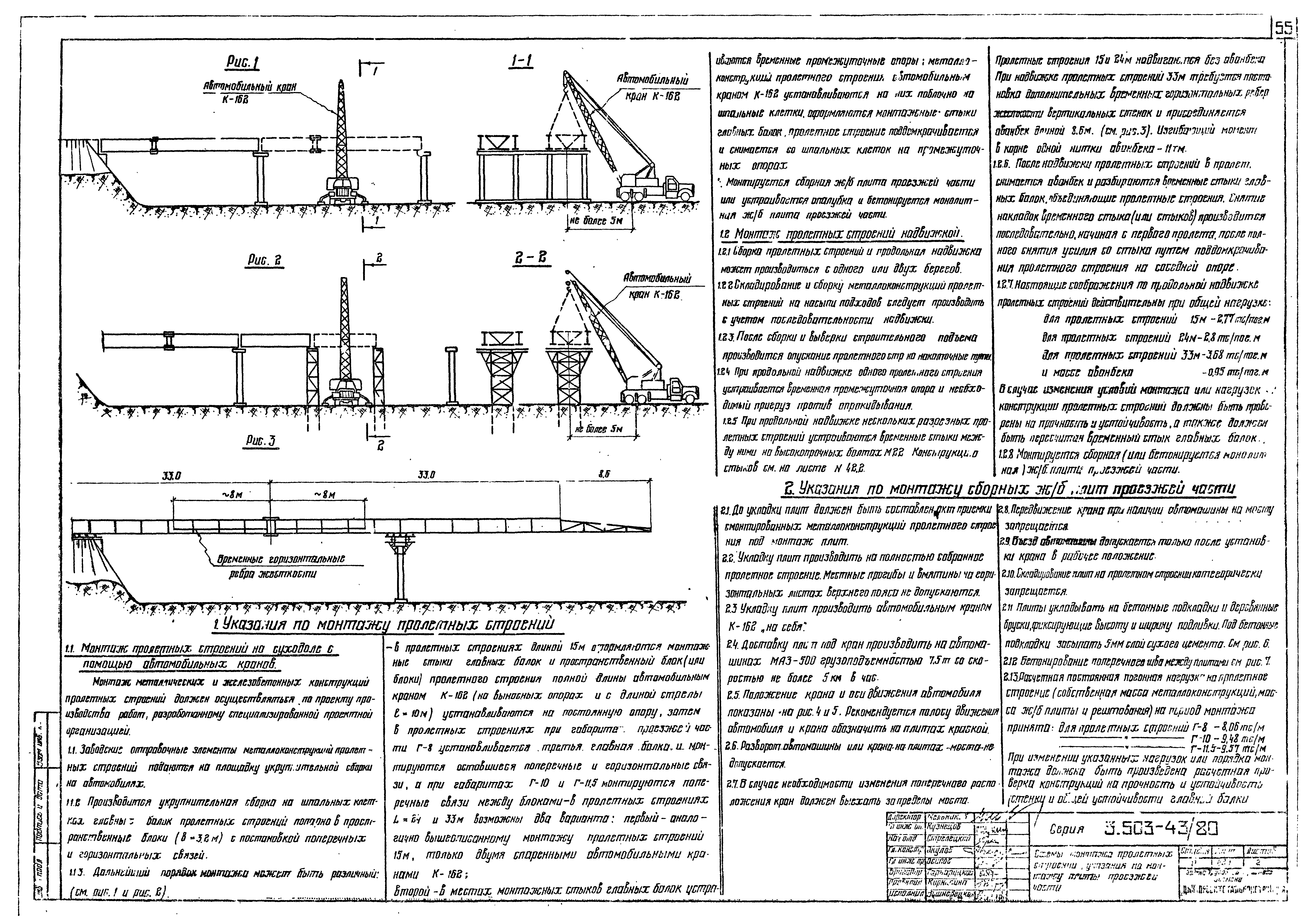 Серия 3.503-43/80